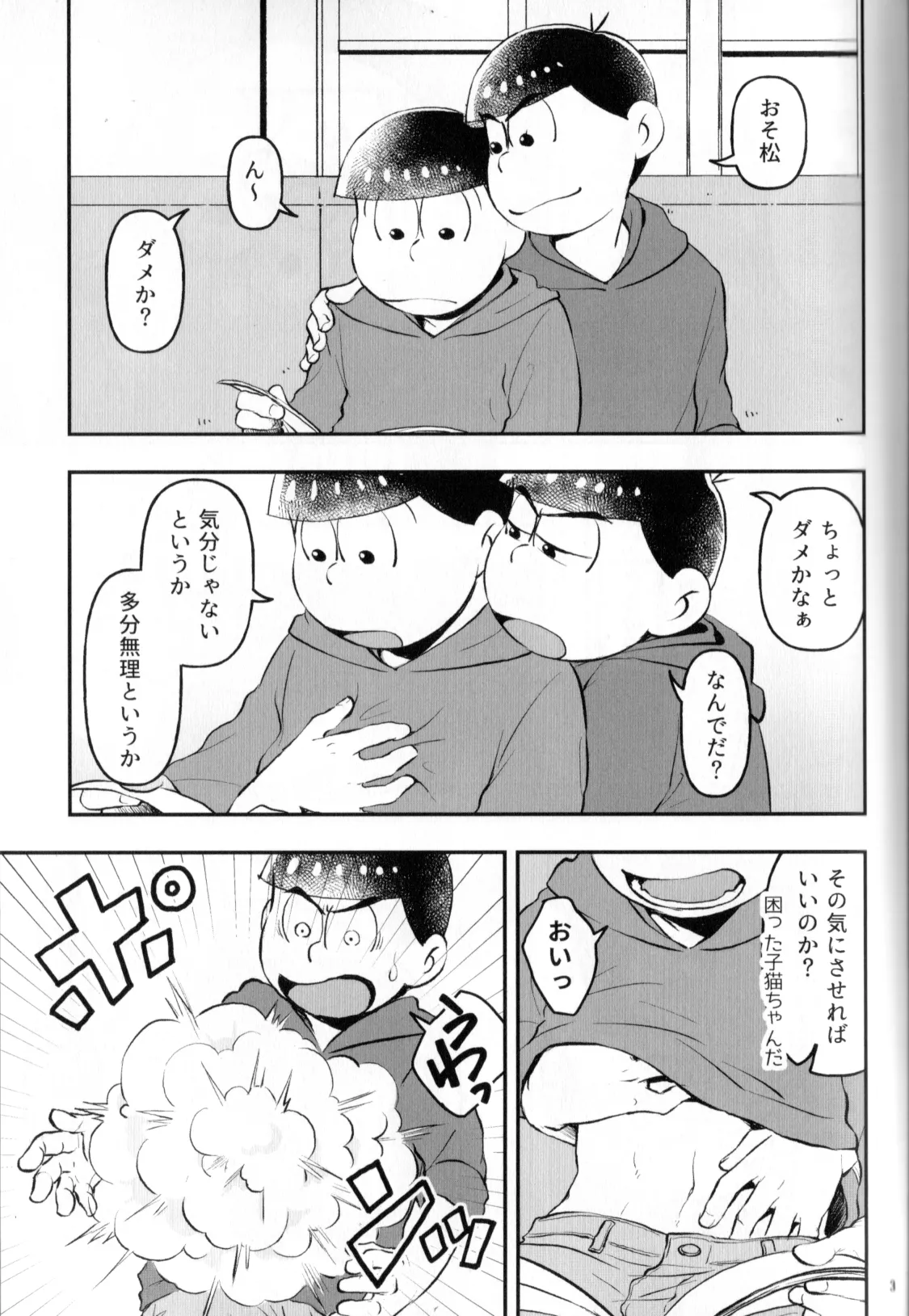 Inu Na Ani To Asobu Hon Page.5