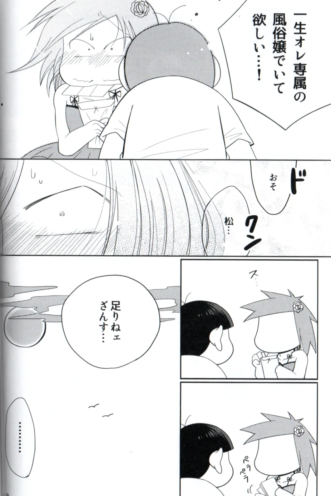 Maeba Daikaiten Page.10