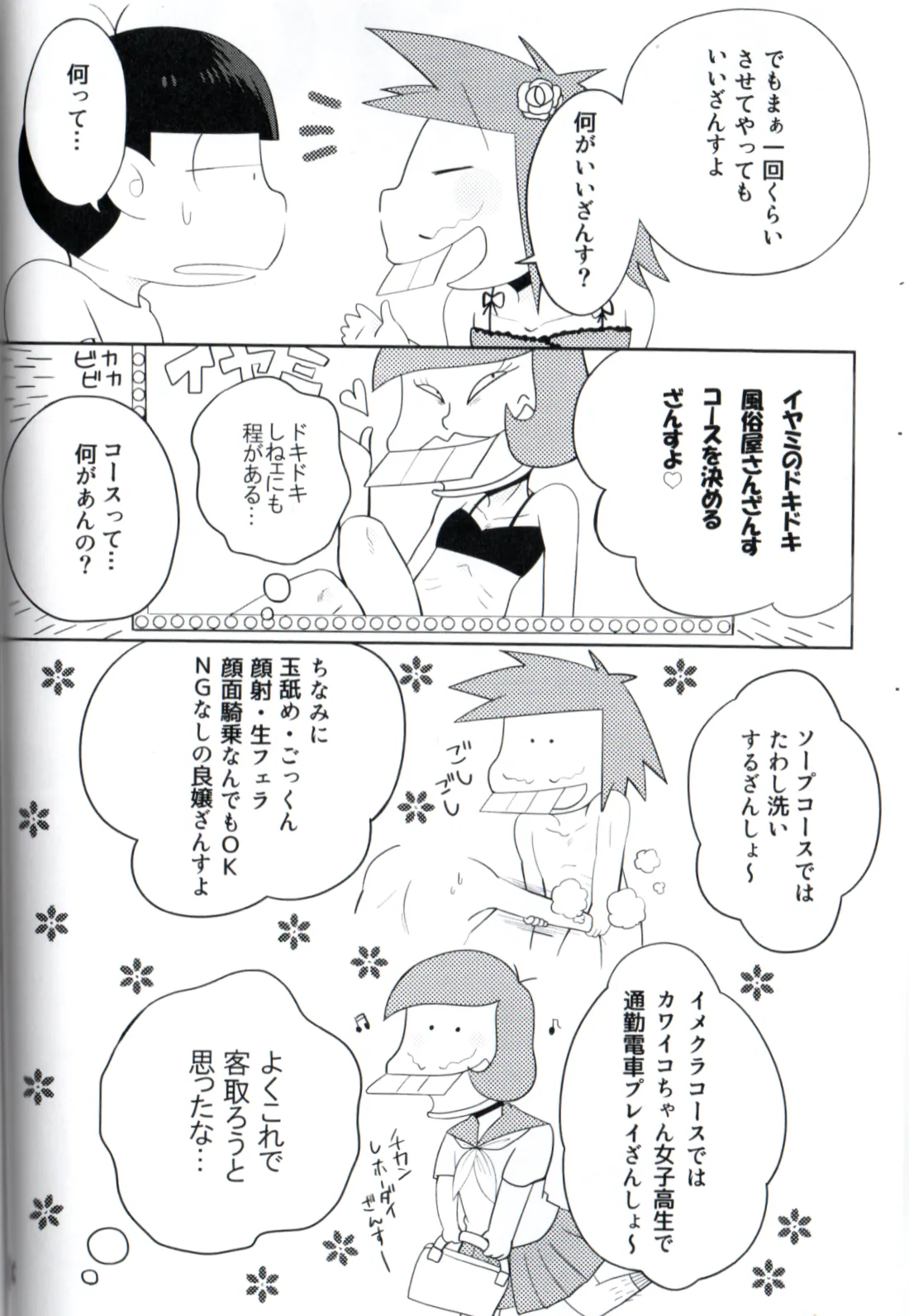 Maeba Daikaiten Page.12