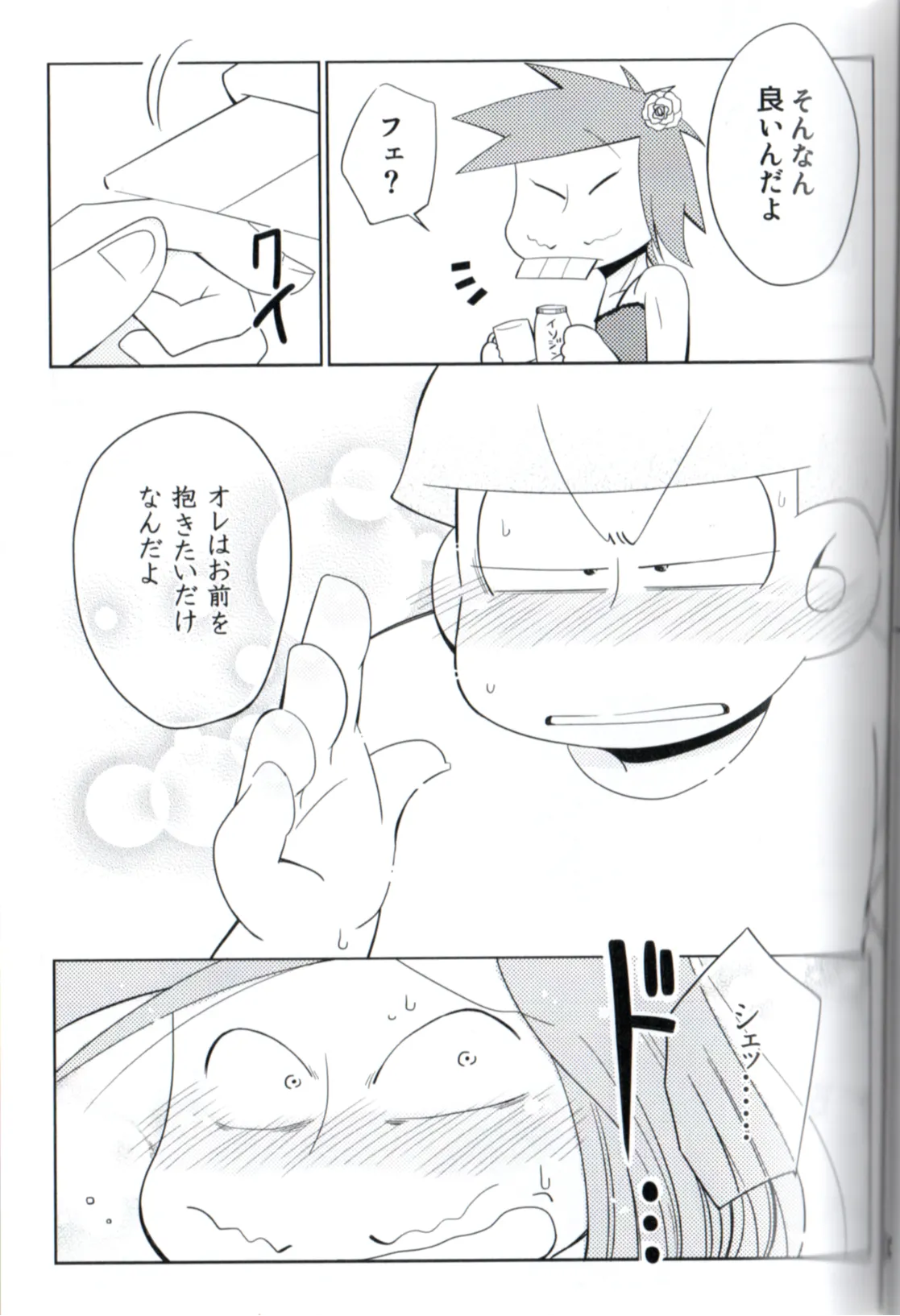 Maeba Daikaiten Page.13
