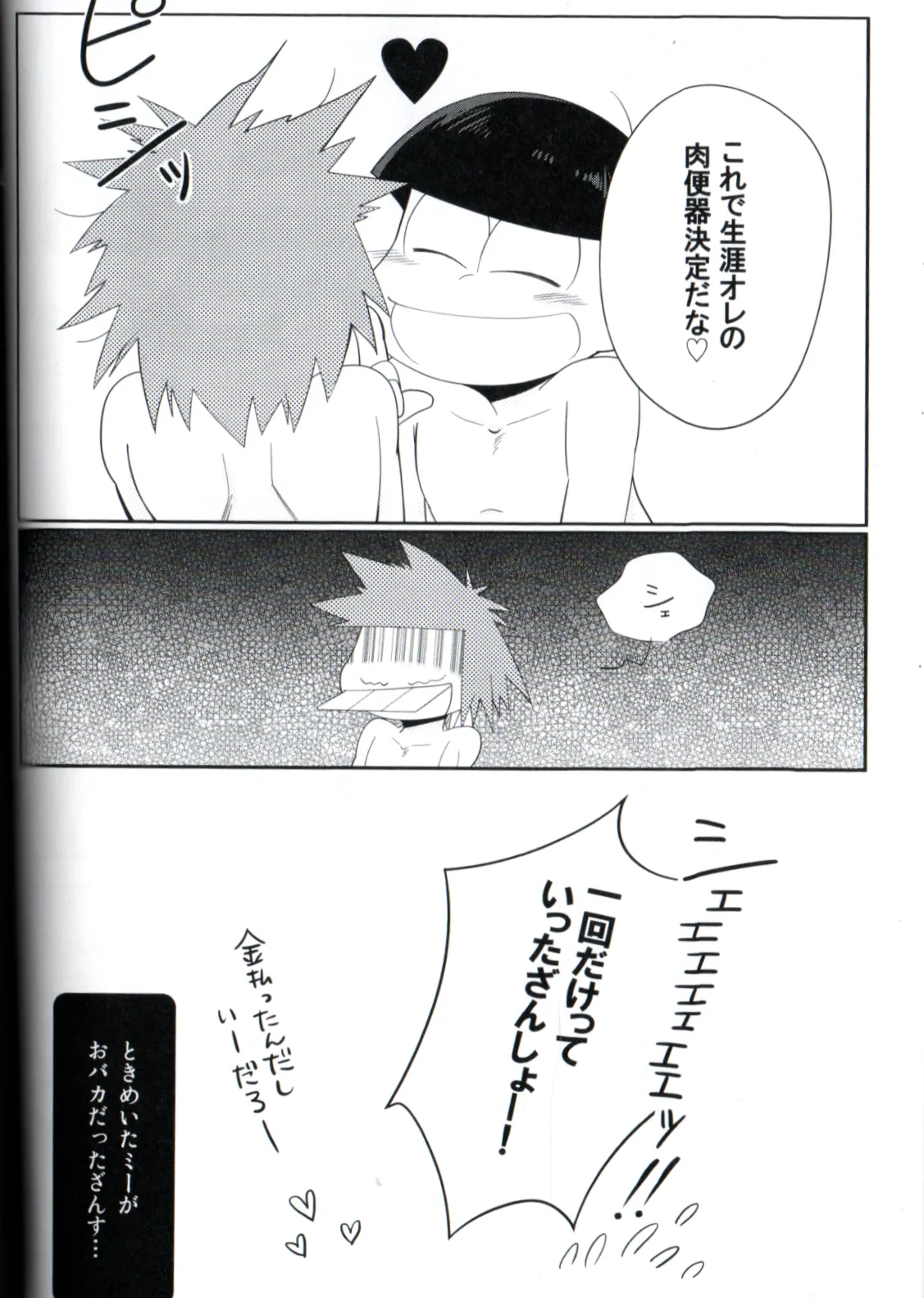 Maeba Daikaiten Page.16