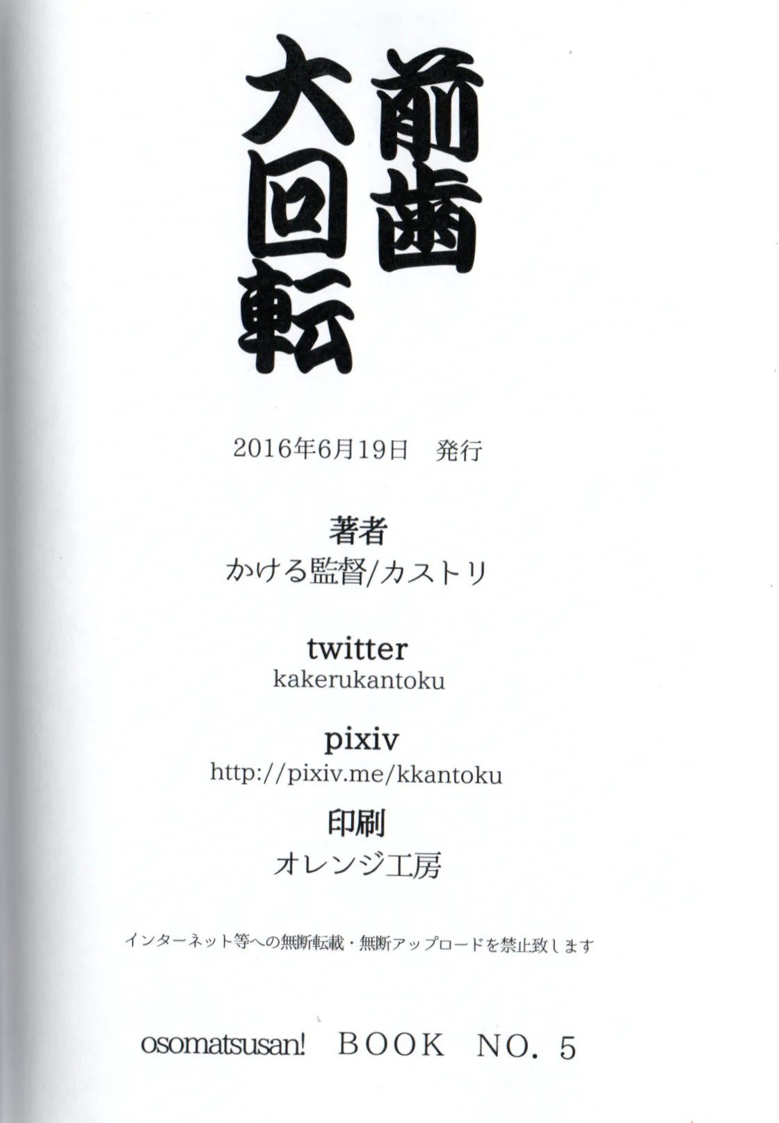 Maeba Daikaiten Page.18