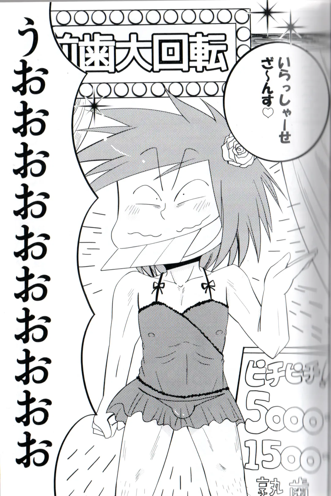 Maeba Daikaiten Page.3