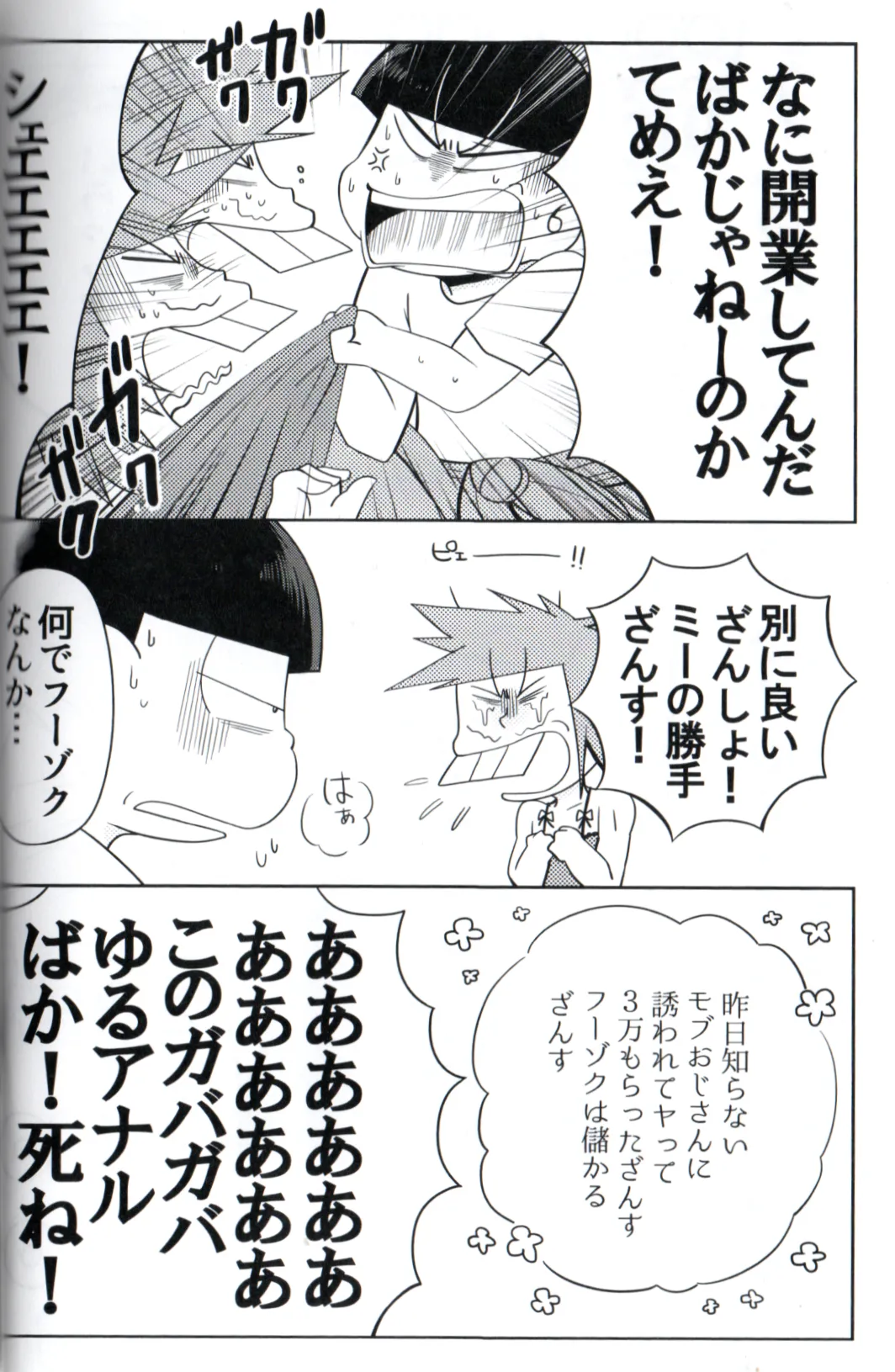 Maeba Daikaiten Page.4