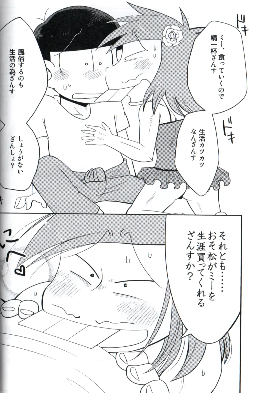 Maeba Daikaiten Page.6