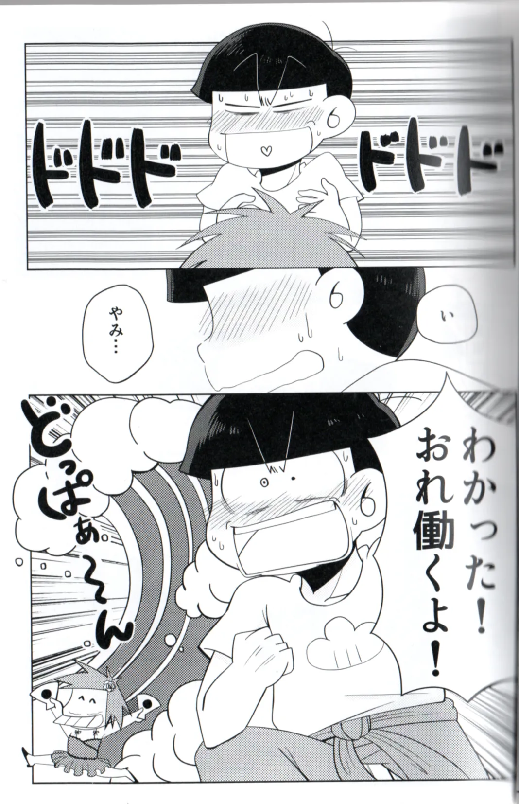 Maeba Daikaiten Page.7