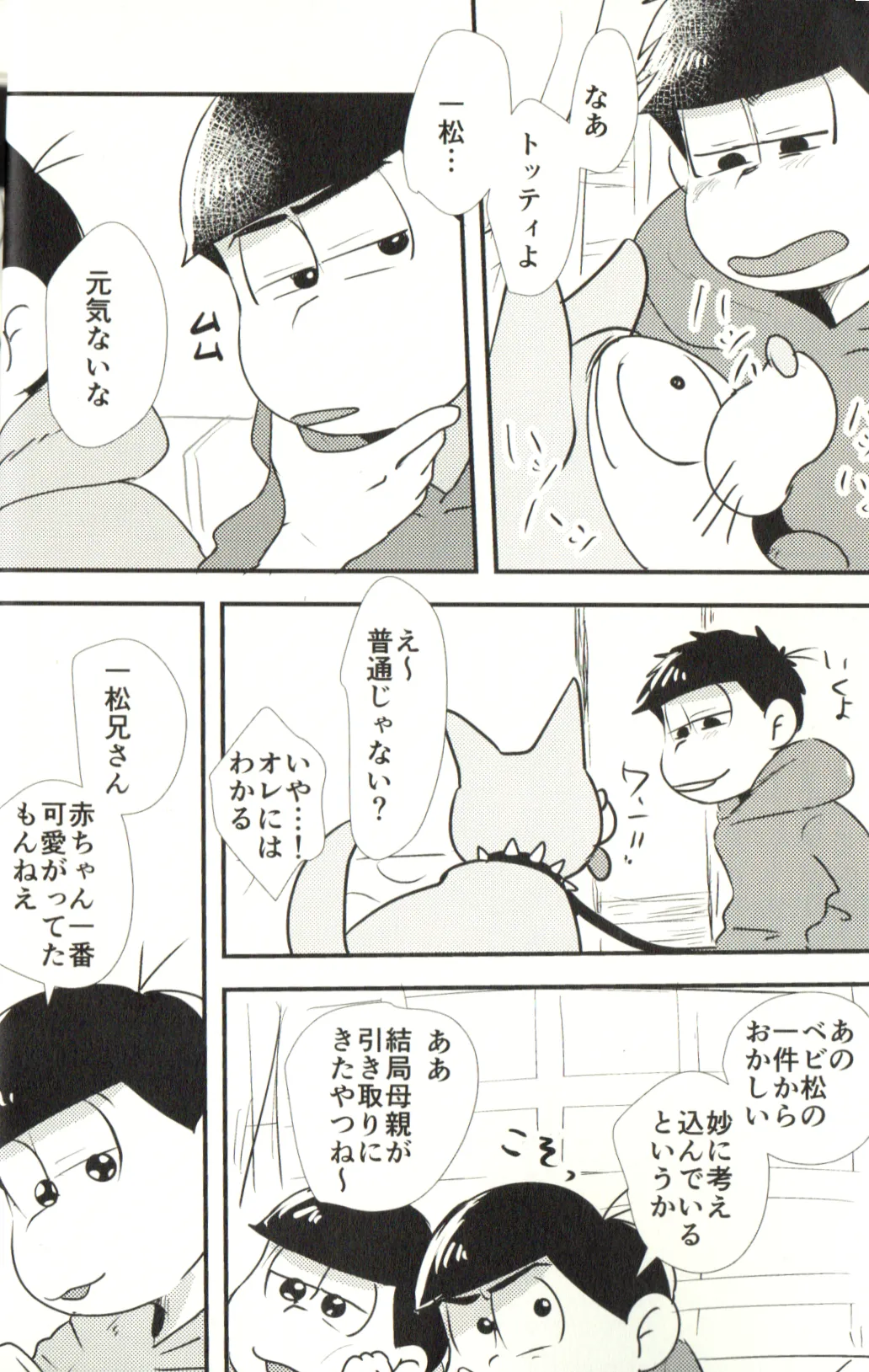 Now that I’ve got a futanari, let’s make a baby! Page.12