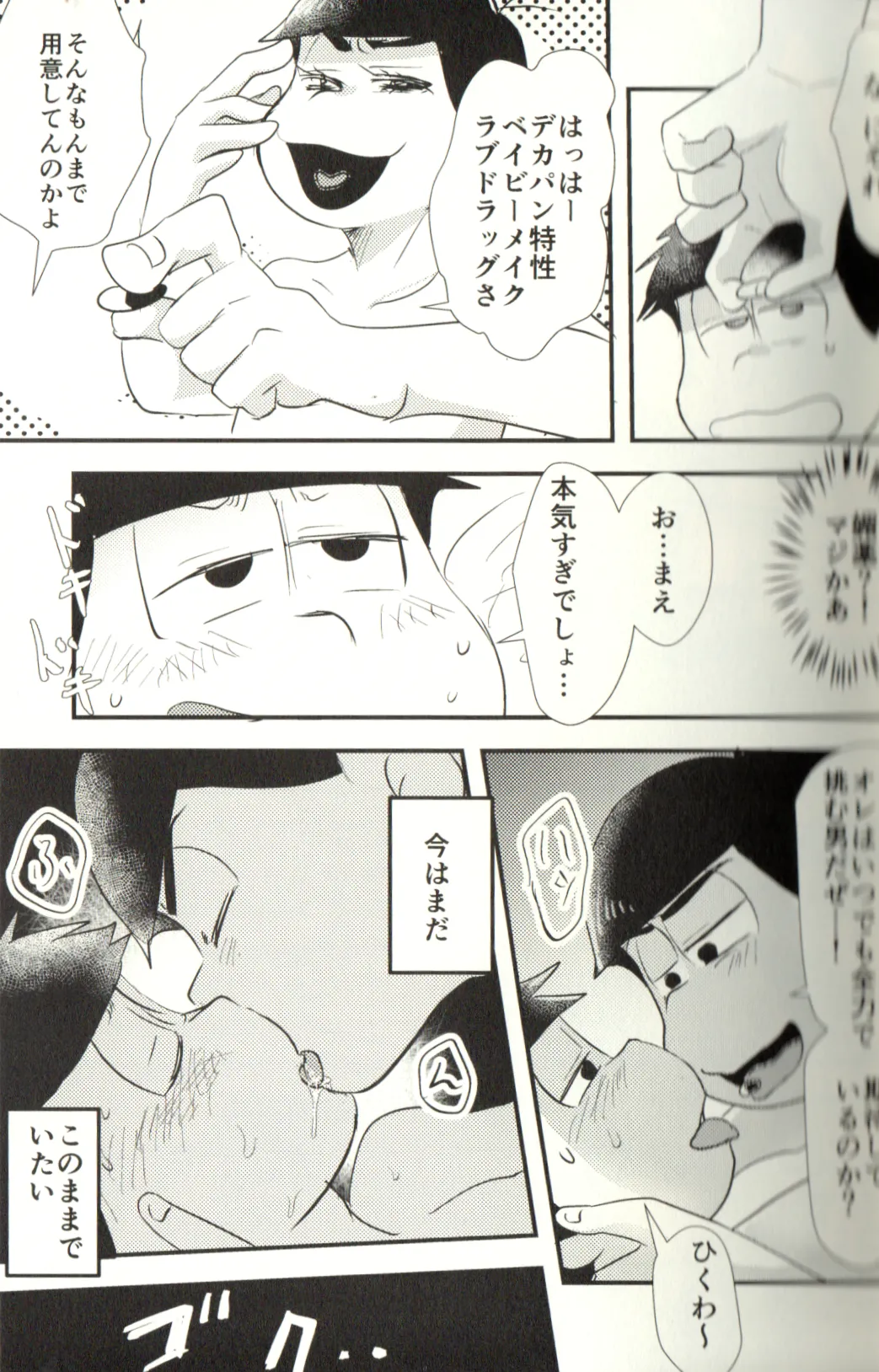 Now that I’ve got a futanari, let’s make a baby! Page.25