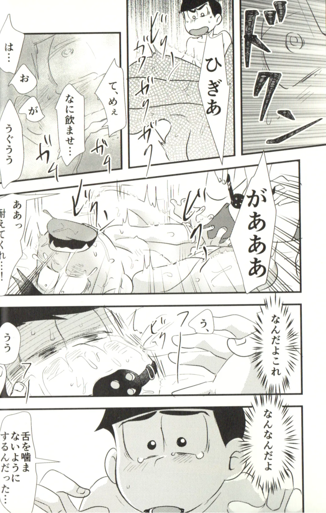 Now that I’ve got a futanari, let’s make a baby! Page.26