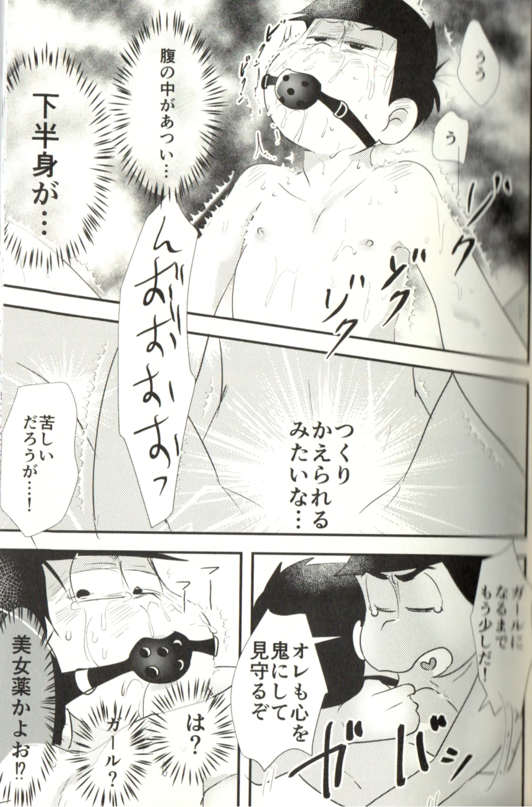 Now that I’ve got a futanari, let’s make a baby! Page.27