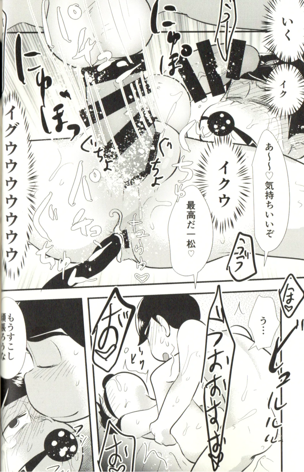 Now that I’ve got a futanari, let’s make a baby! Page.42