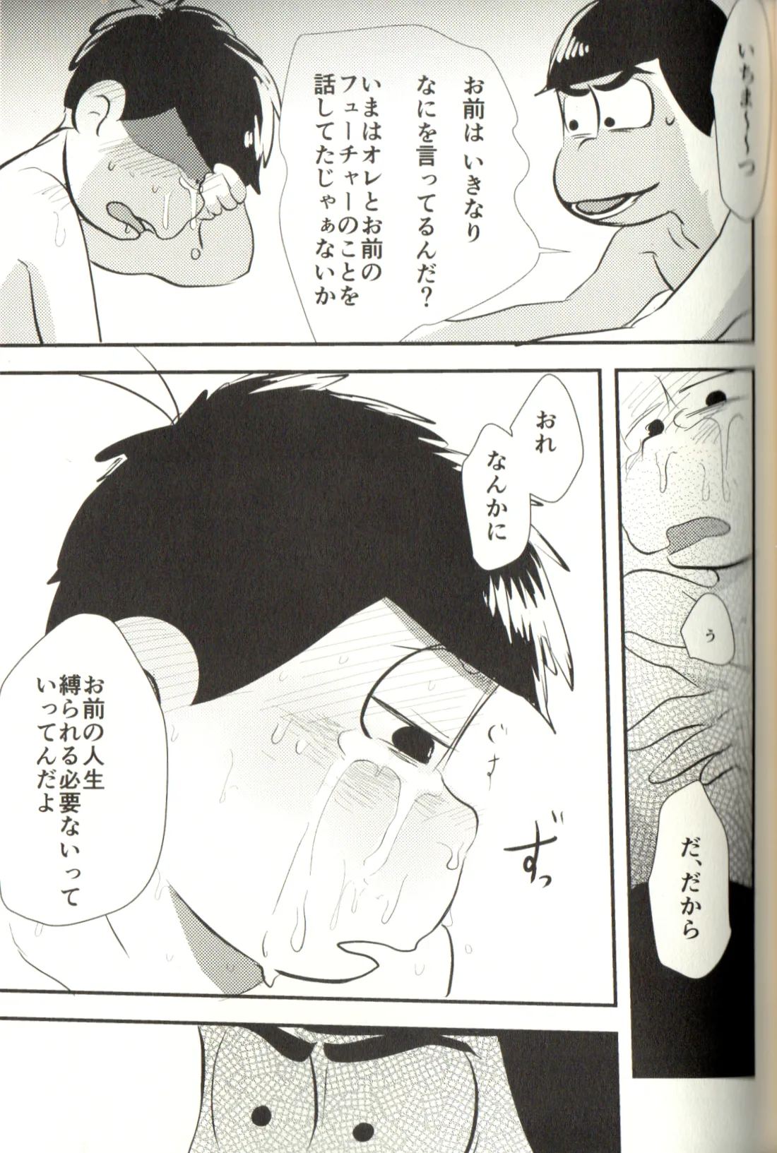 Now that I’ve got a futanari, let’s make a baby! Page.57