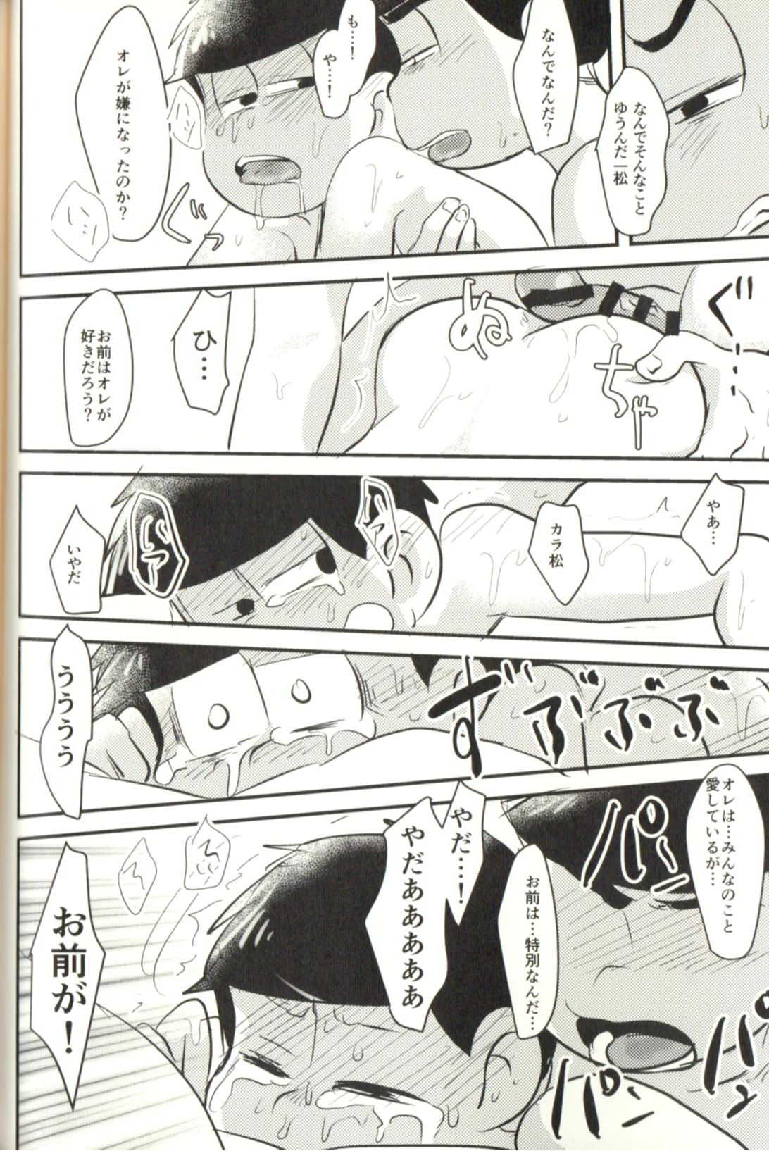 Now that I’ve got a futanari, let’s make a baby! Page.70