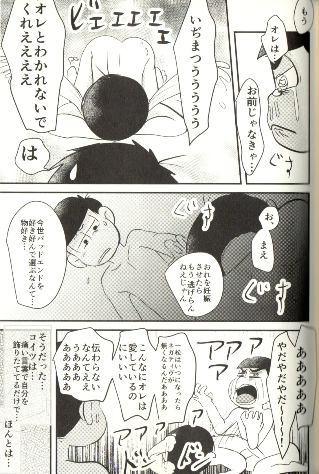 Now that I’ve got a futanari, let’s make a baby! Page.73