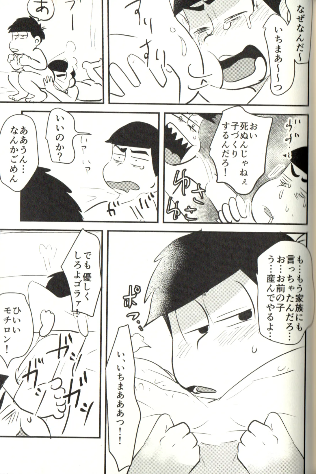 Now that I’ve got a futanari, let’s make a baby! Page.83