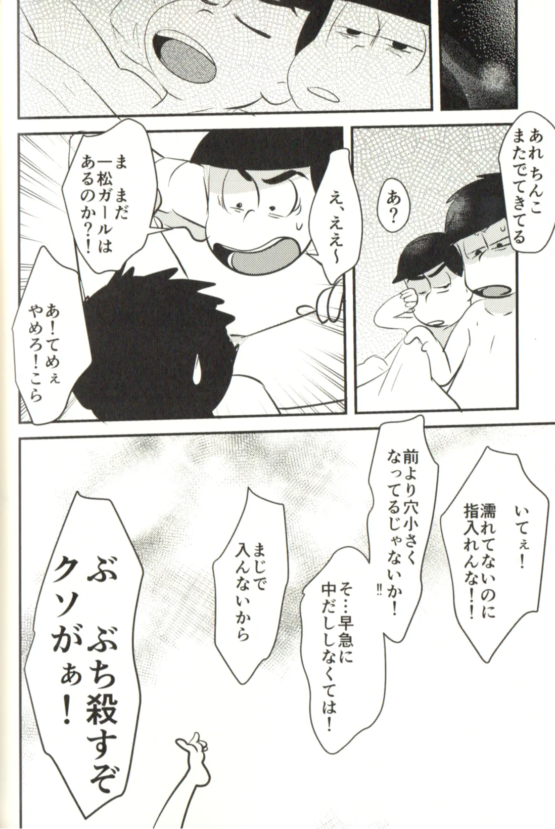 Now that I’ve got a futanari, let’s make a baby! Page.94