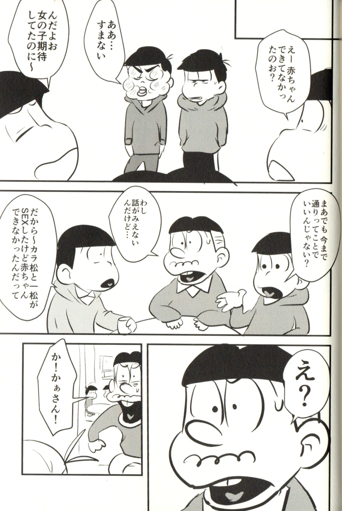 Now that I’ve got a futanari, let’s make a baby! Page.97