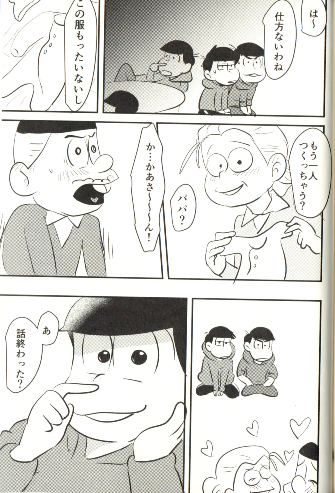 Now that I’ve got a futanari, let’s make a baby! Page.99