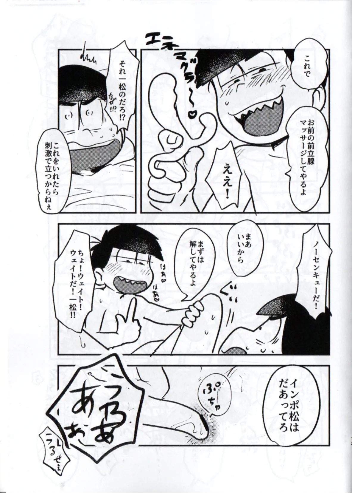 Shittymatsu always does whatever he wants, so I’m getting sweet revenge Page.13