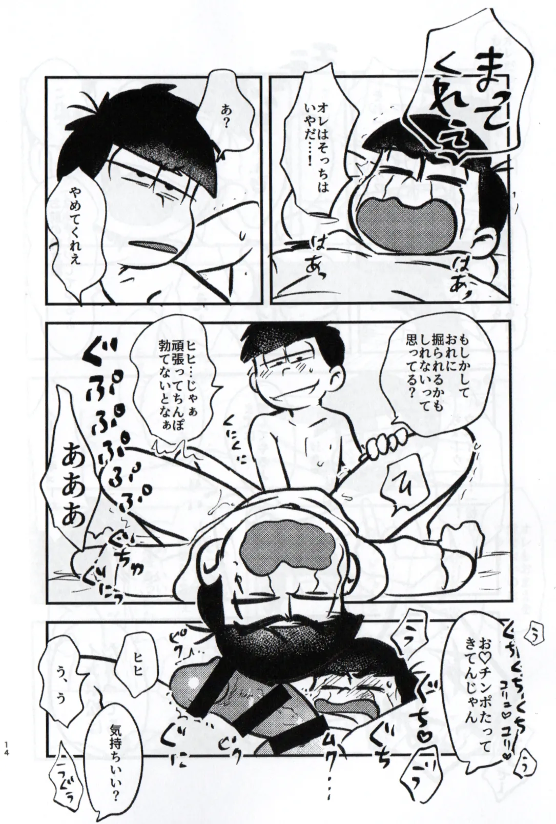 Shittymatsu always does whatever he wants, so I’m getting sweet revenge Page.14