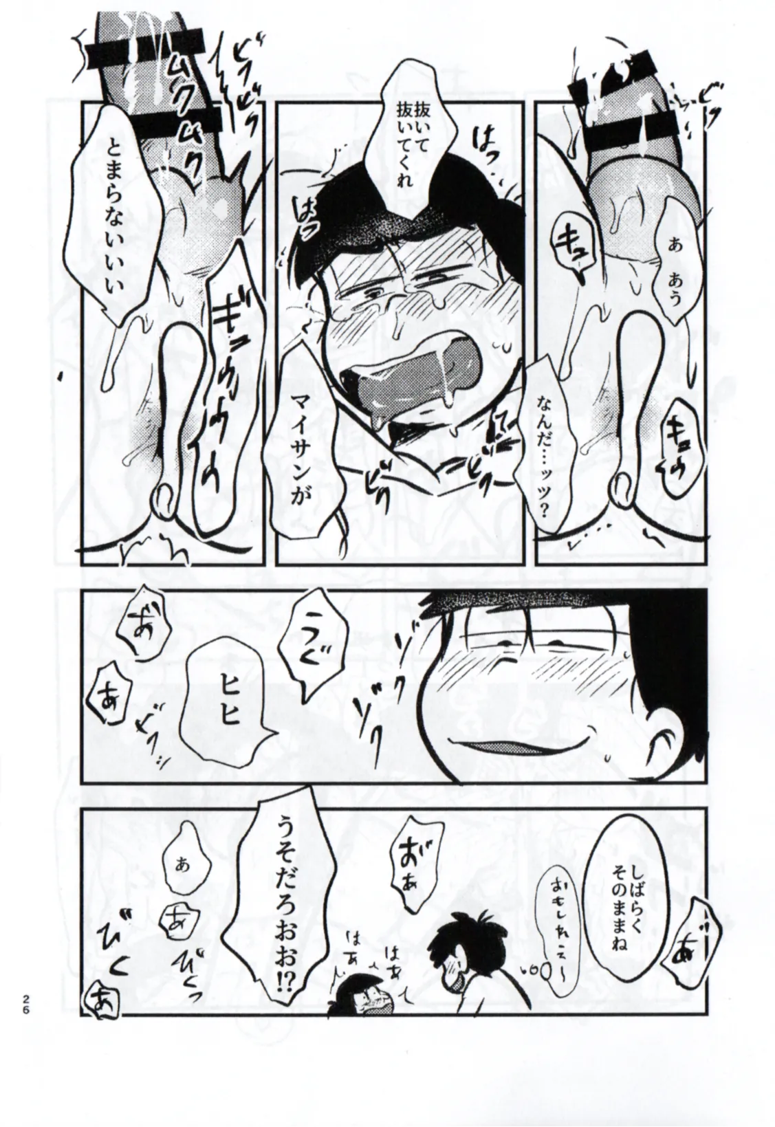Shittymatsu always does whatever he wants, so I’m getting sweet revenge Page.26