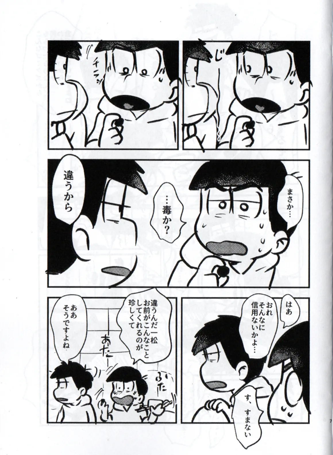 Shittymatsu always does whatever he wants, so I’m getting sweet revenge Page.7