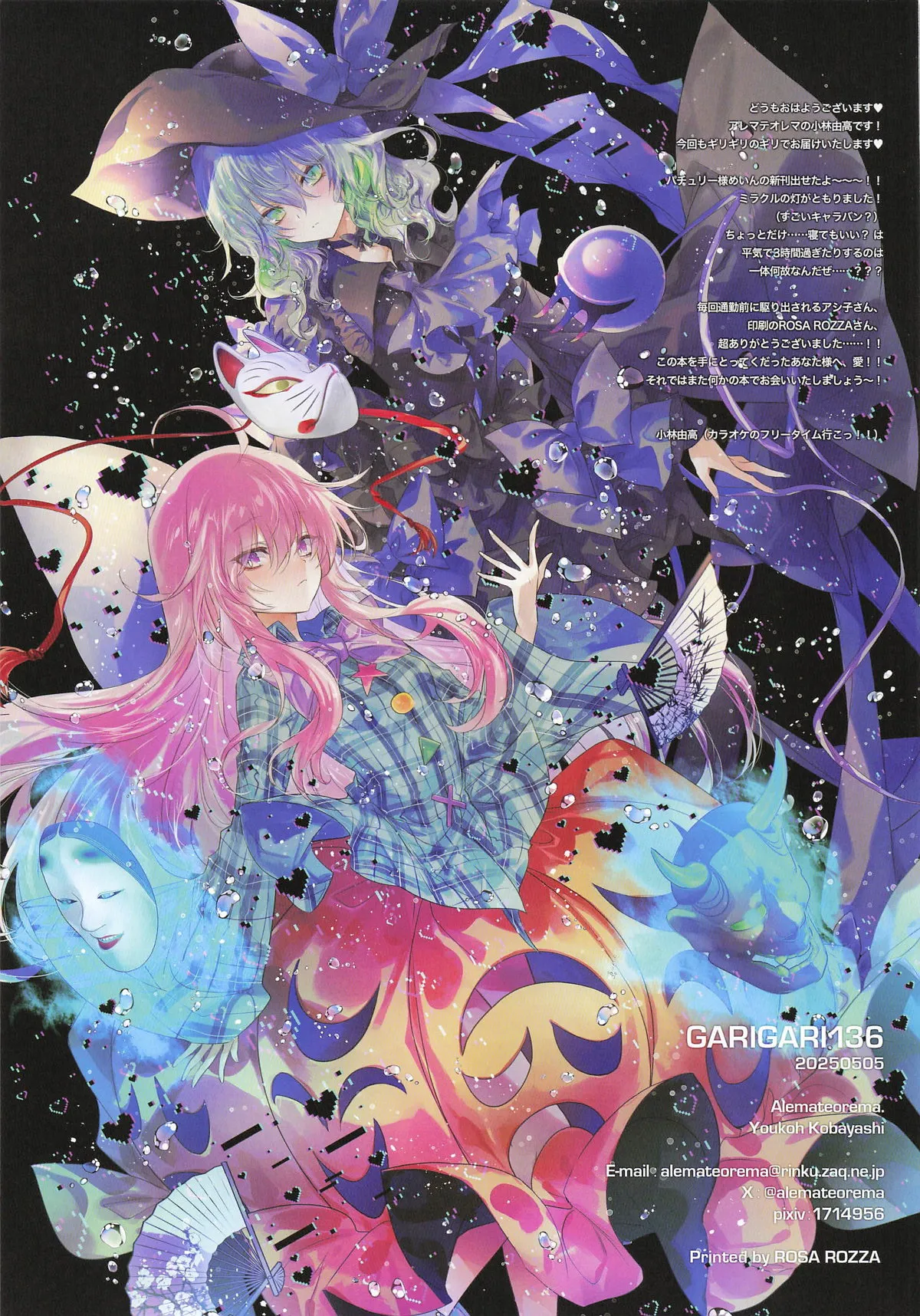 GARIGARI 136 Page.15