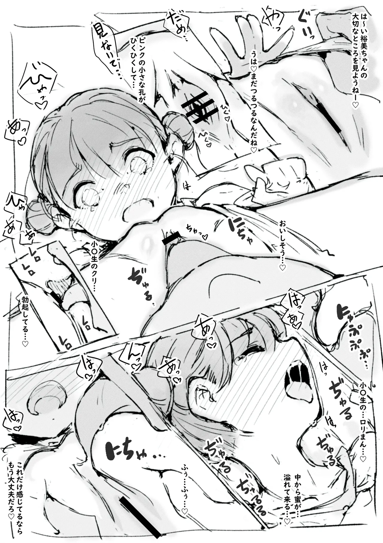 らくがき Page.12