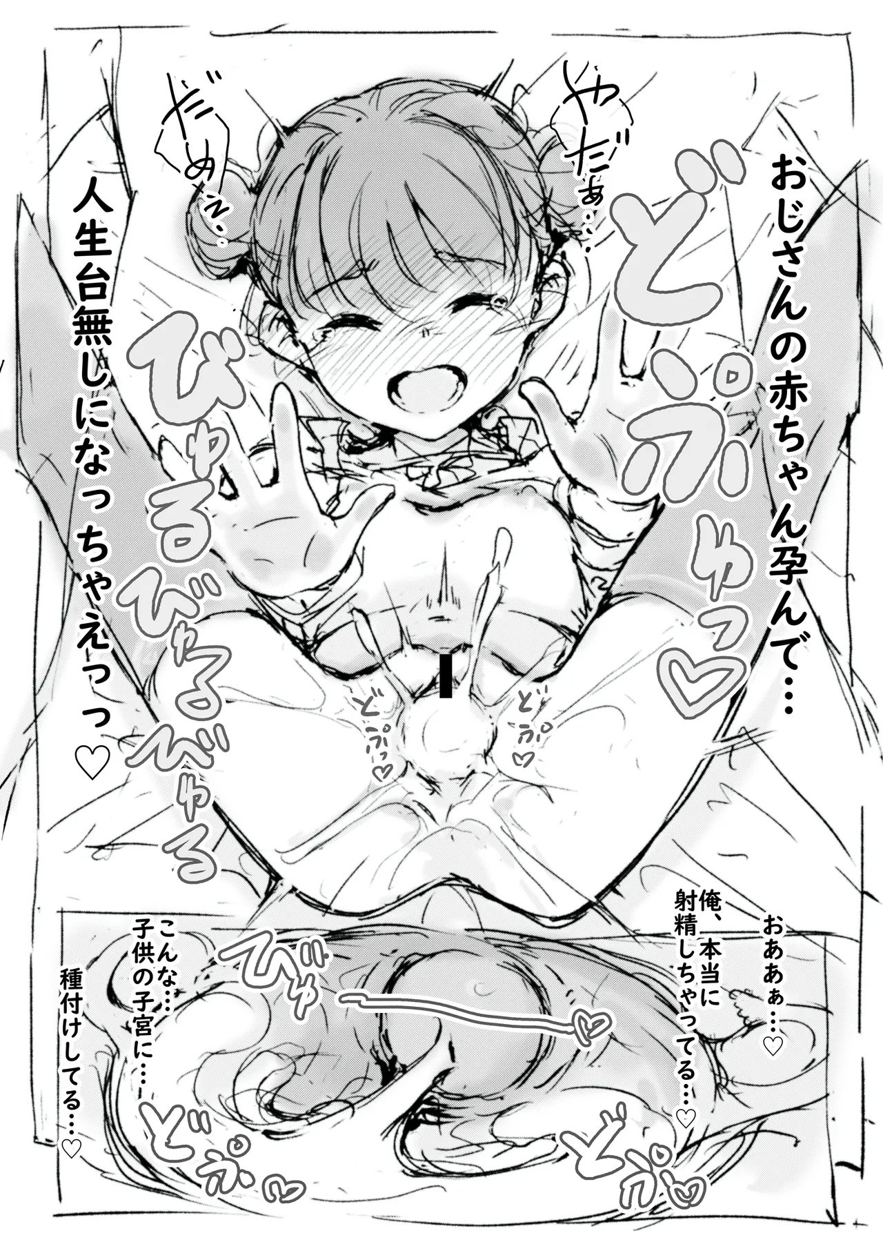 らくがき Page.23