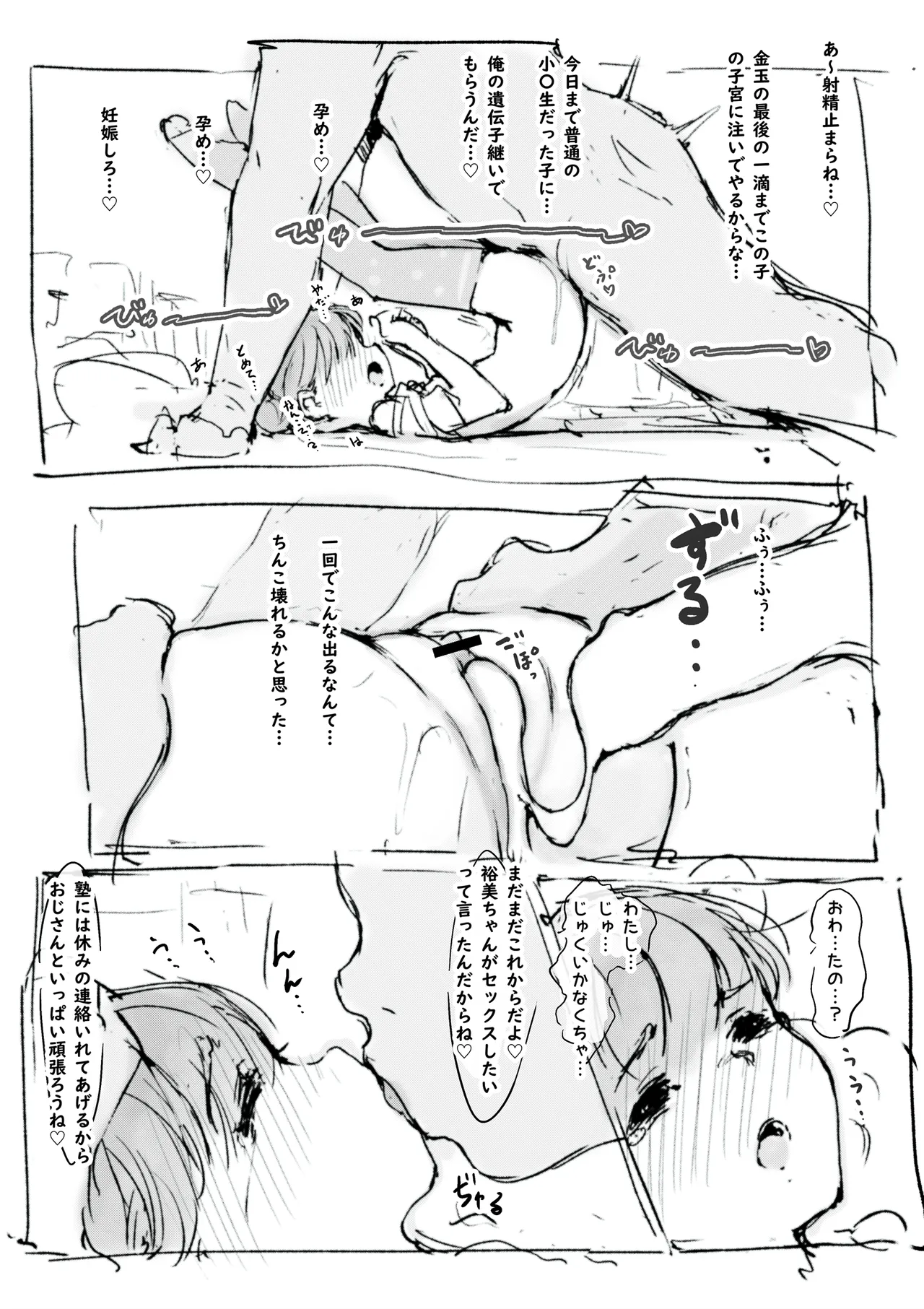 らくがき Page.24