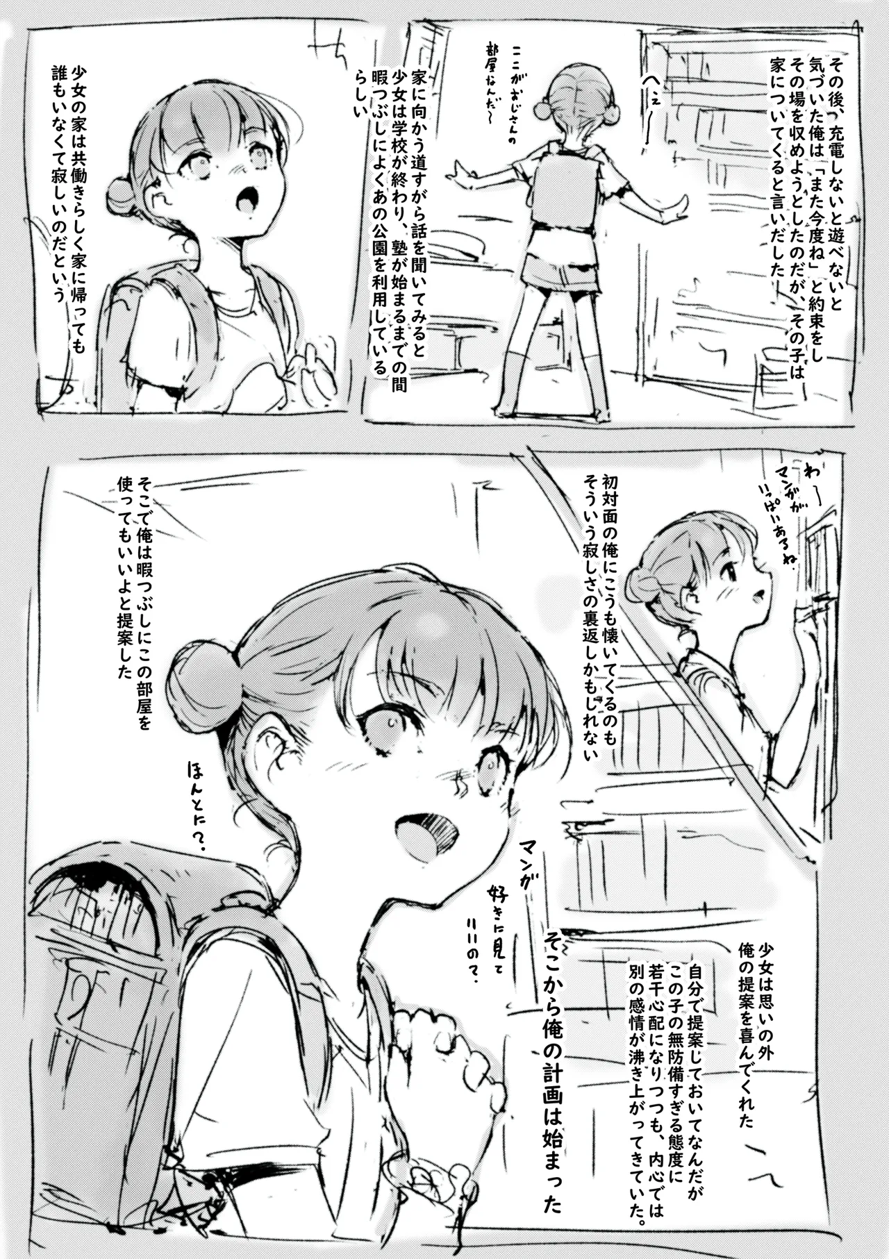 らくがき Page.5
