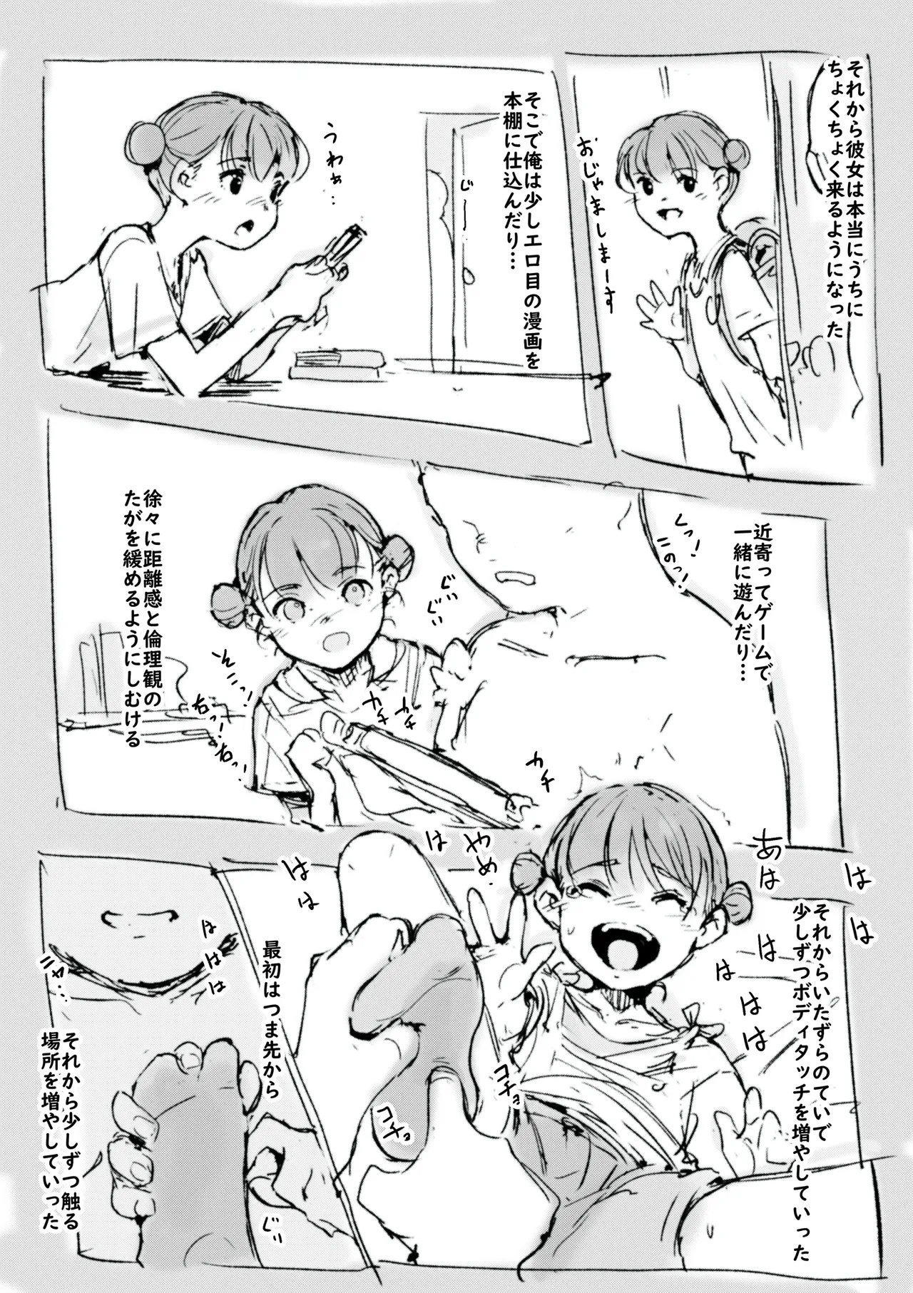 らくがき Page.6