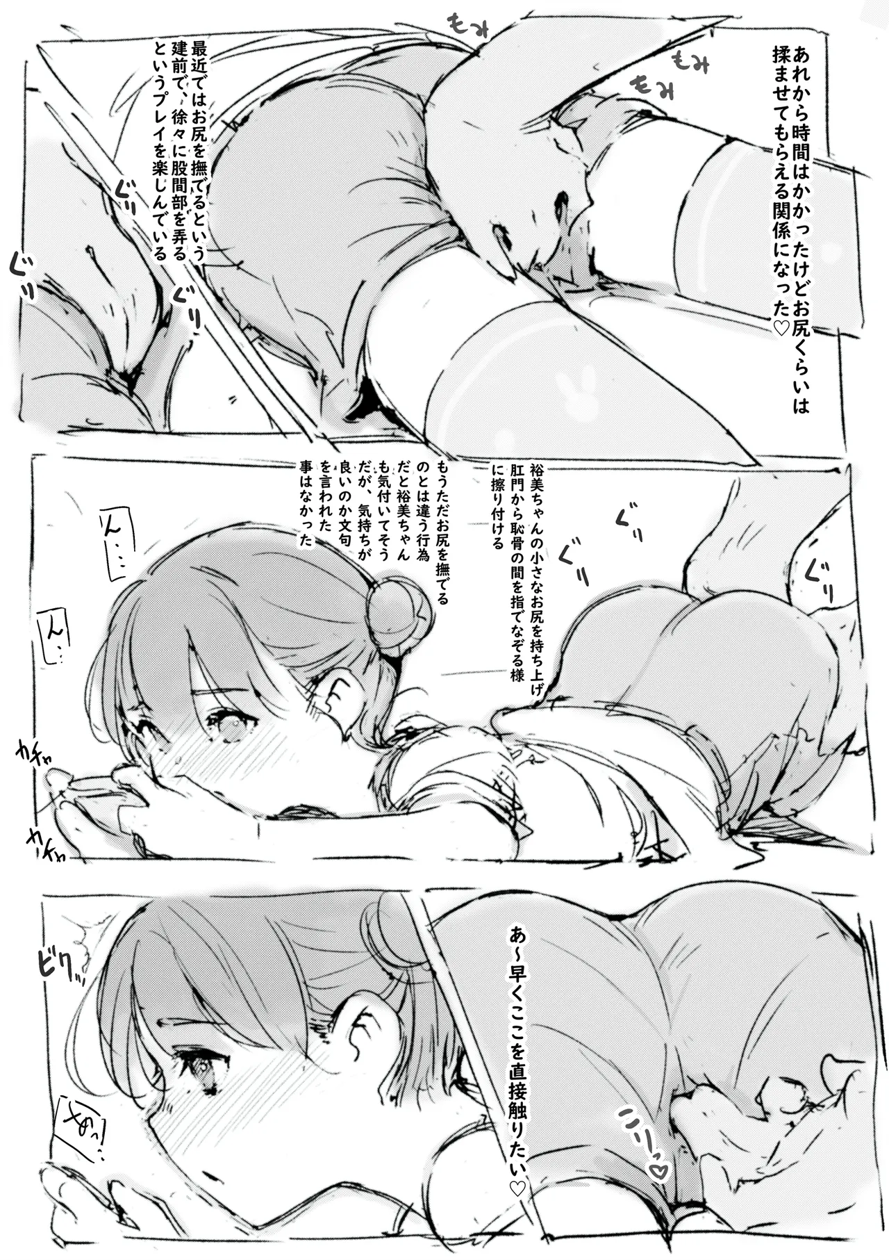 らくがき Page.7