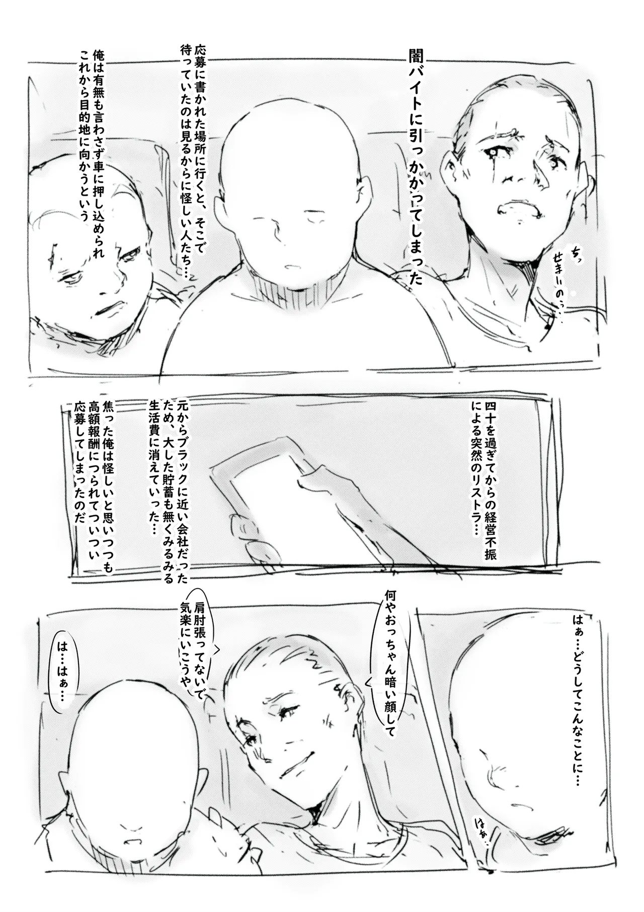 らくがき Page.2