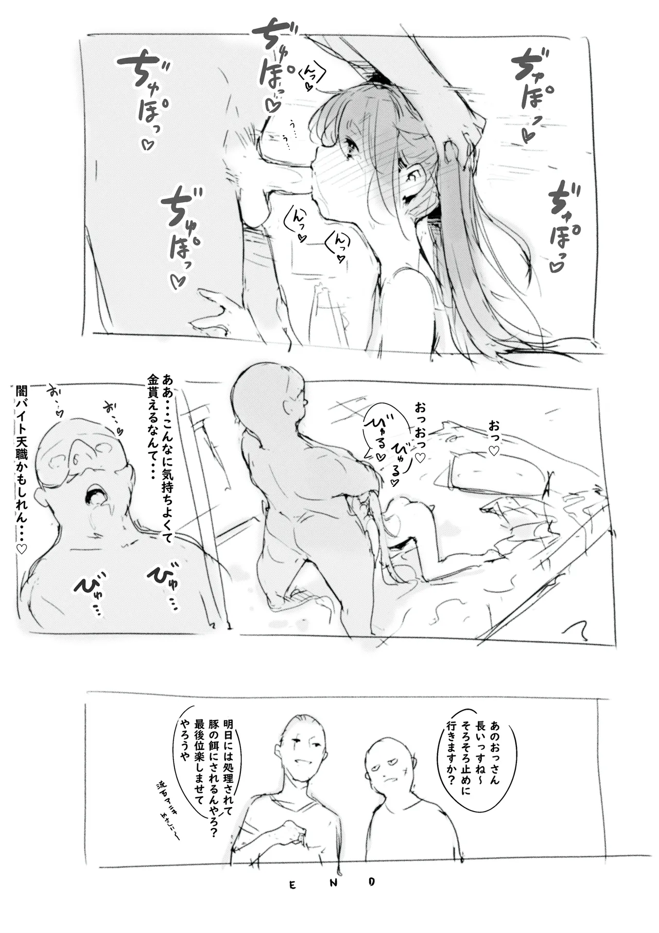 らくがき Page.21