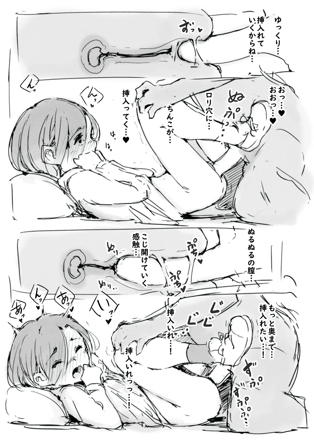 らくがき Page.11