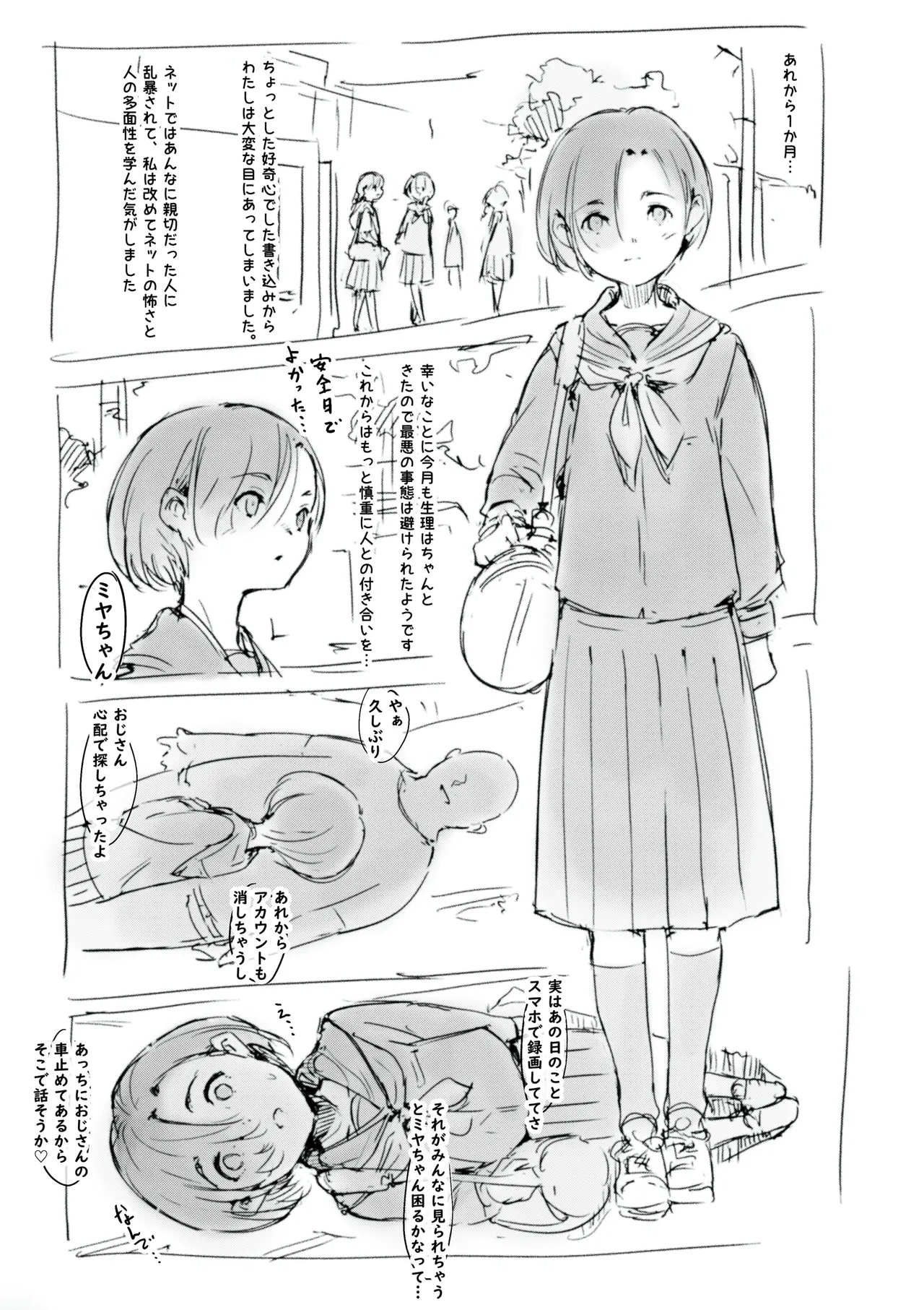 らくがき Page.28