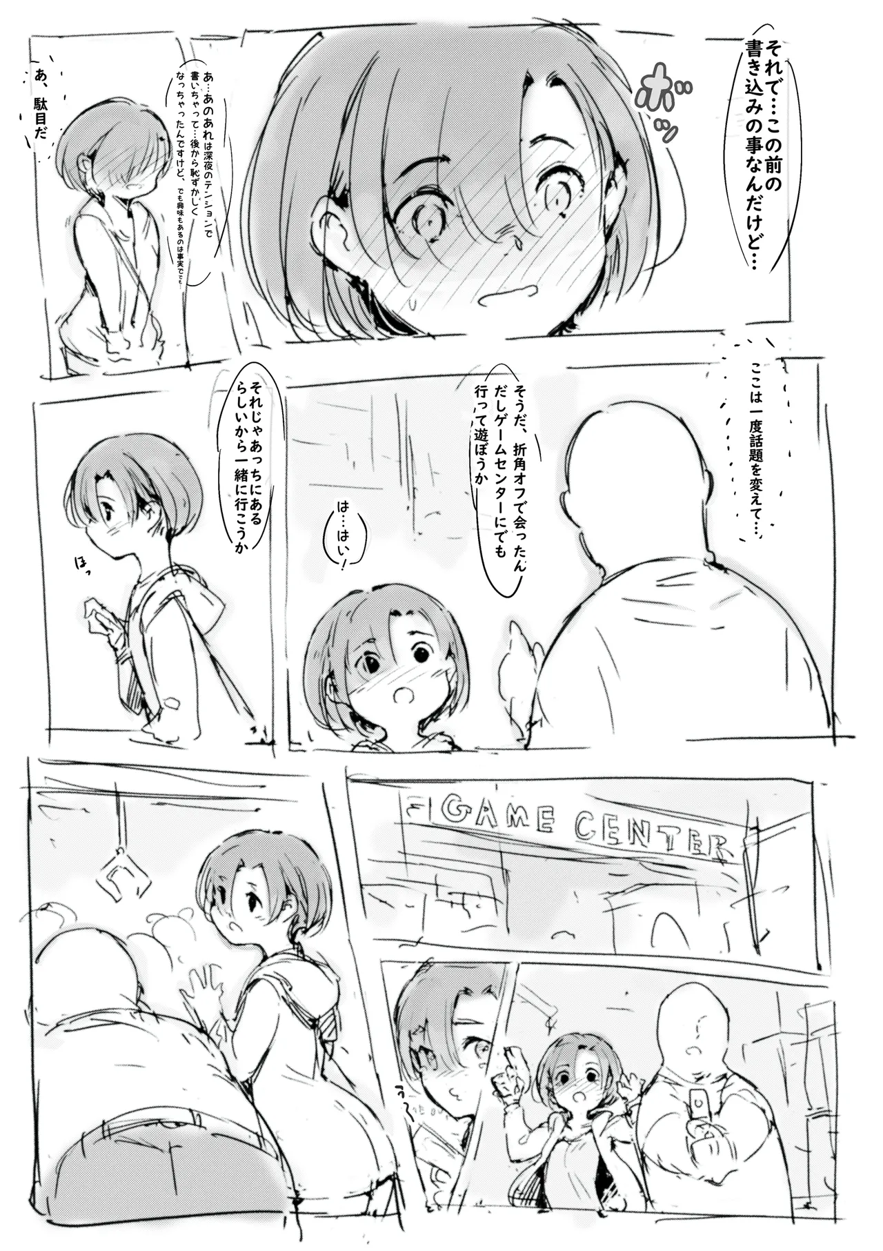 らくがき Page.3