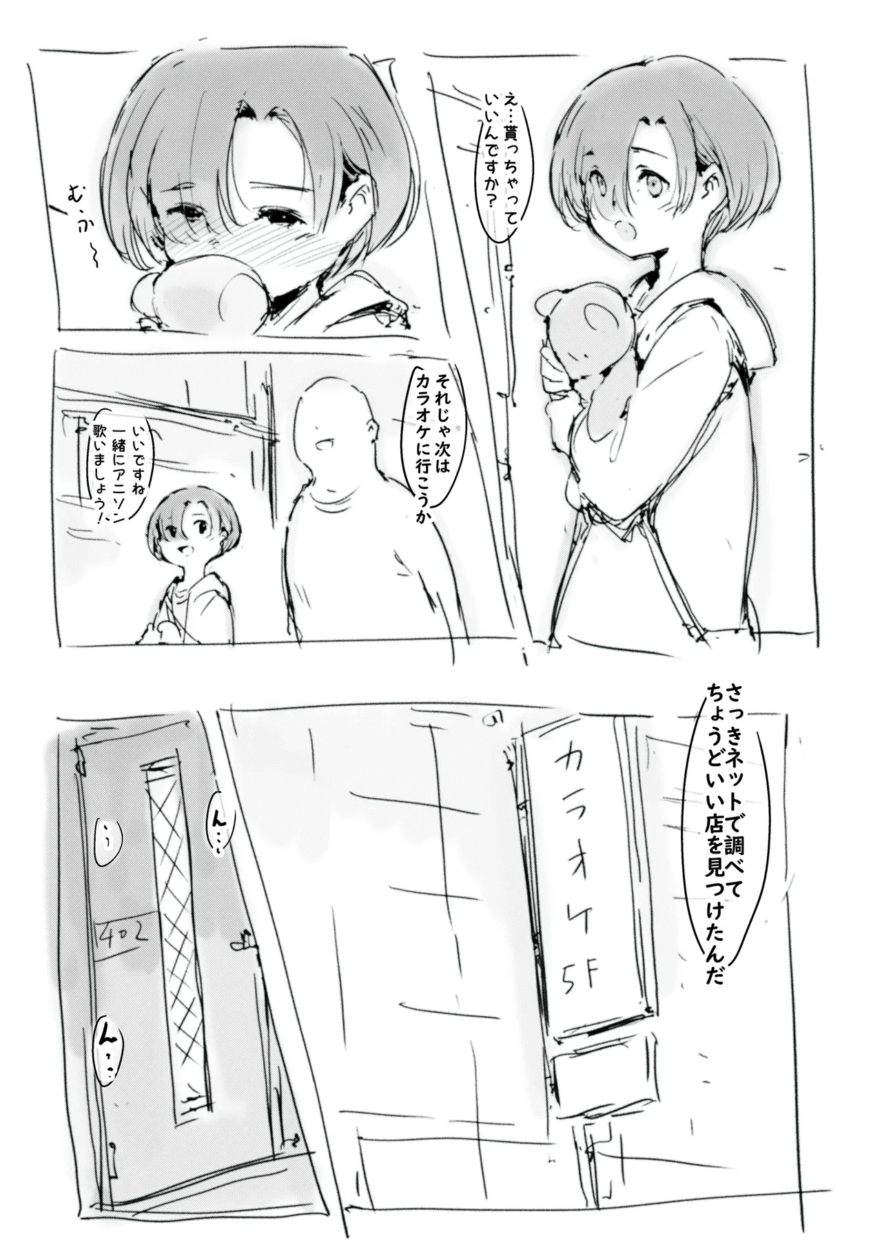 らくがき Page.4
