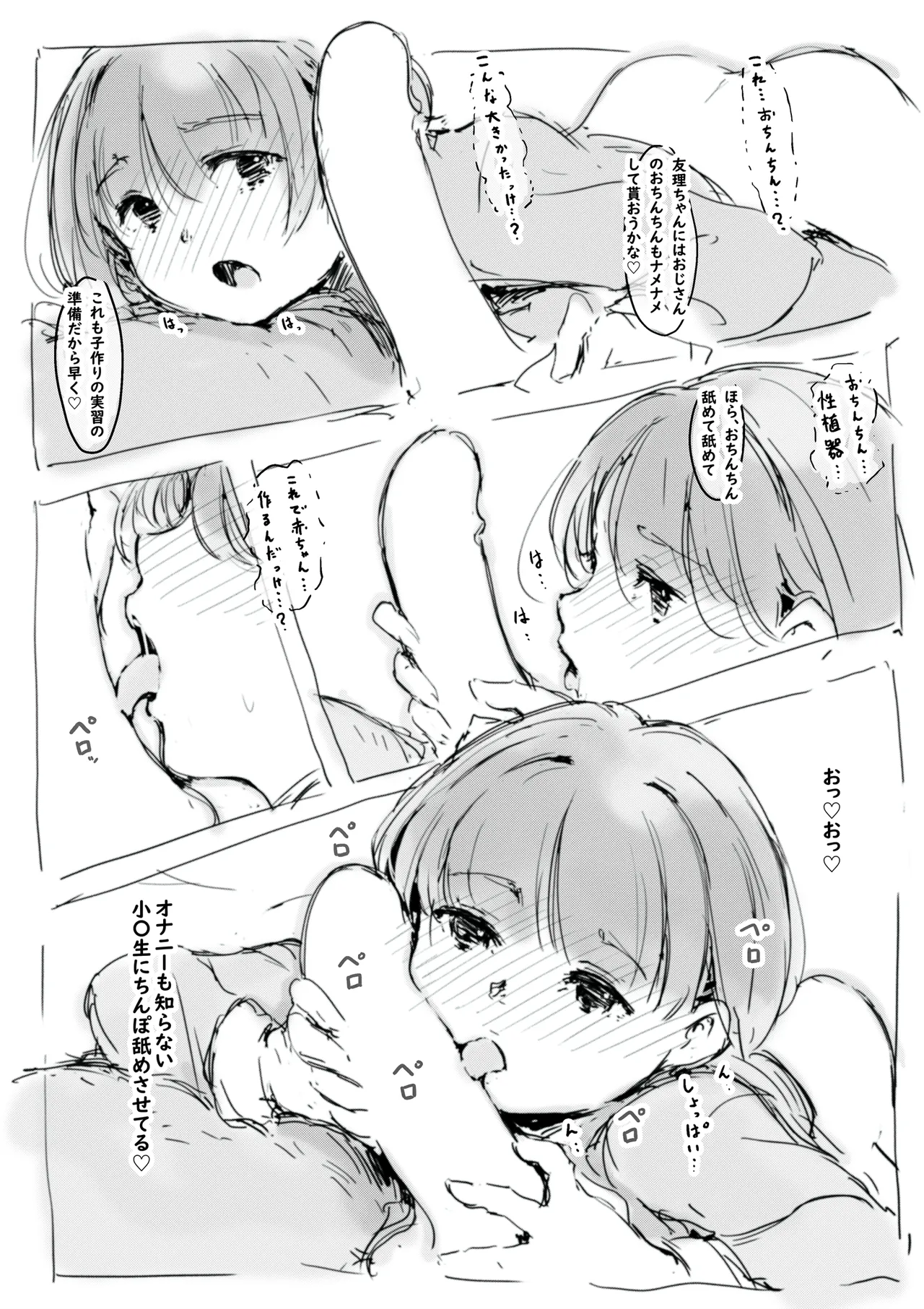 修学旅行の日 Page.10