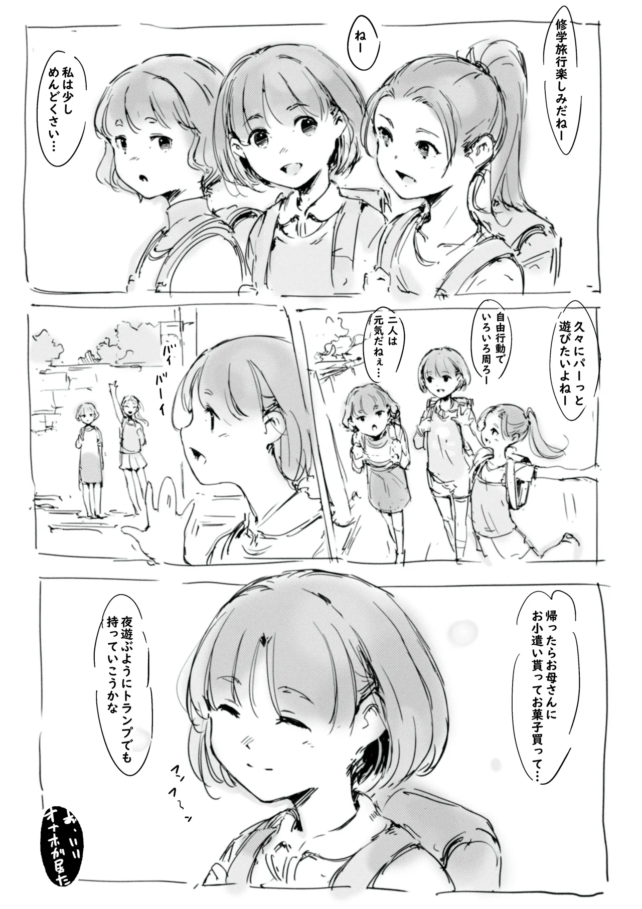 修学旅行の日 Page.2