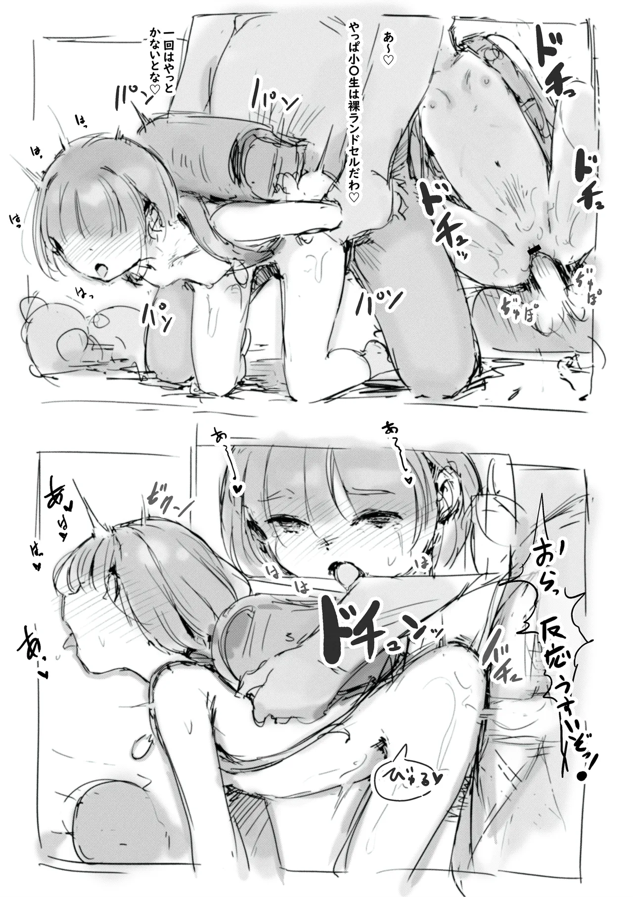 修学旅行の日 Page.33