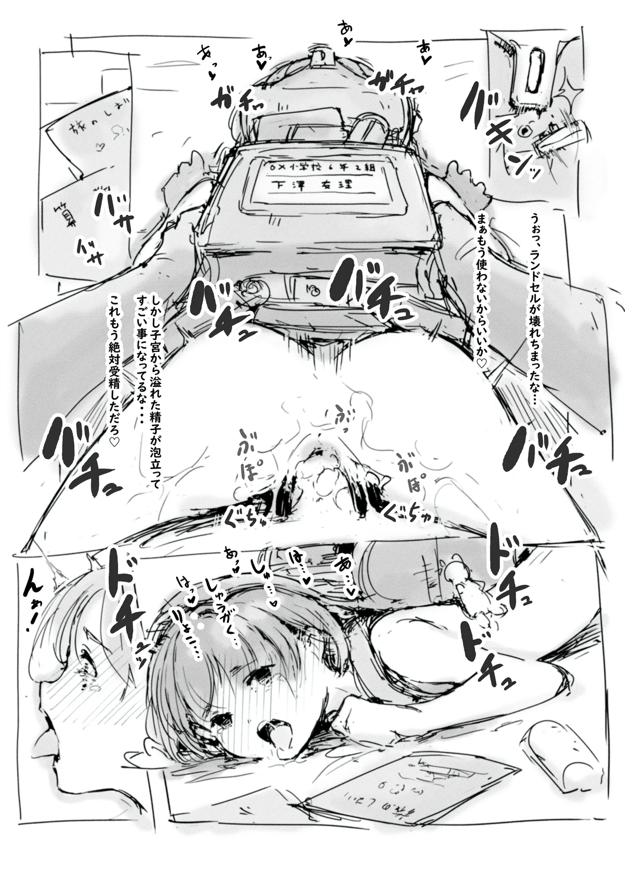 修学旅行の日 Page.34