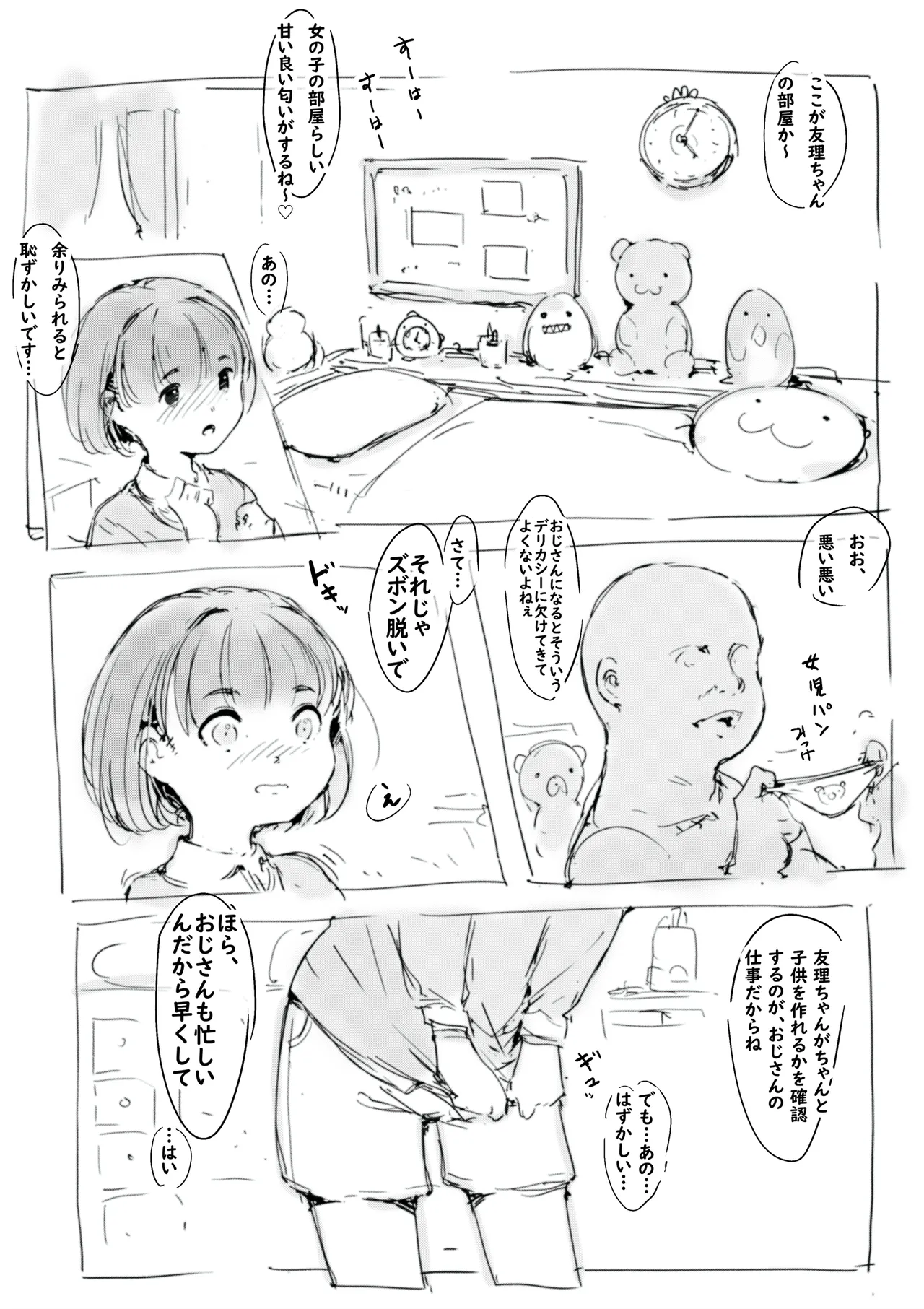 修学旅行の日 Page.4