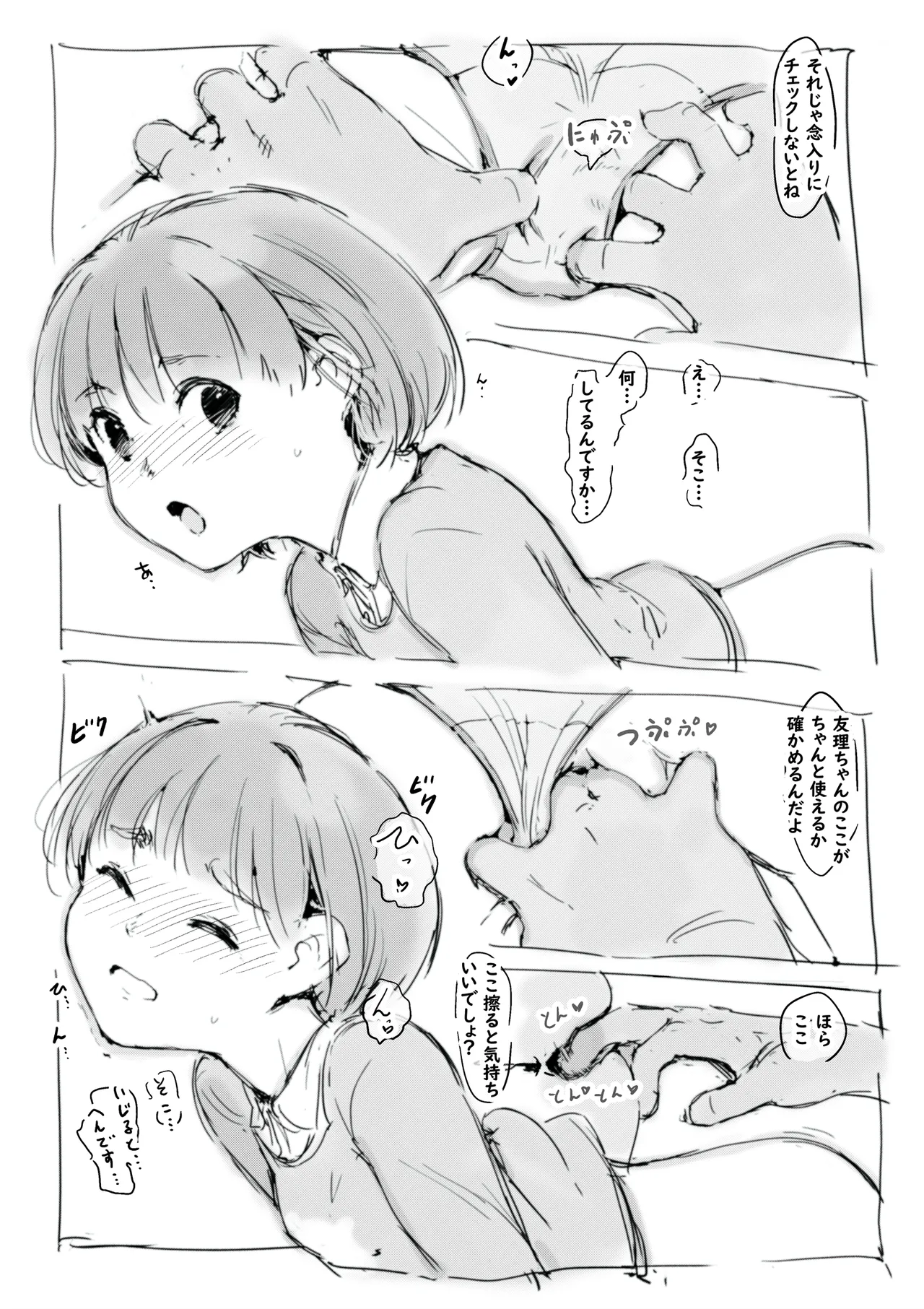 修学旅行の日 Page.7