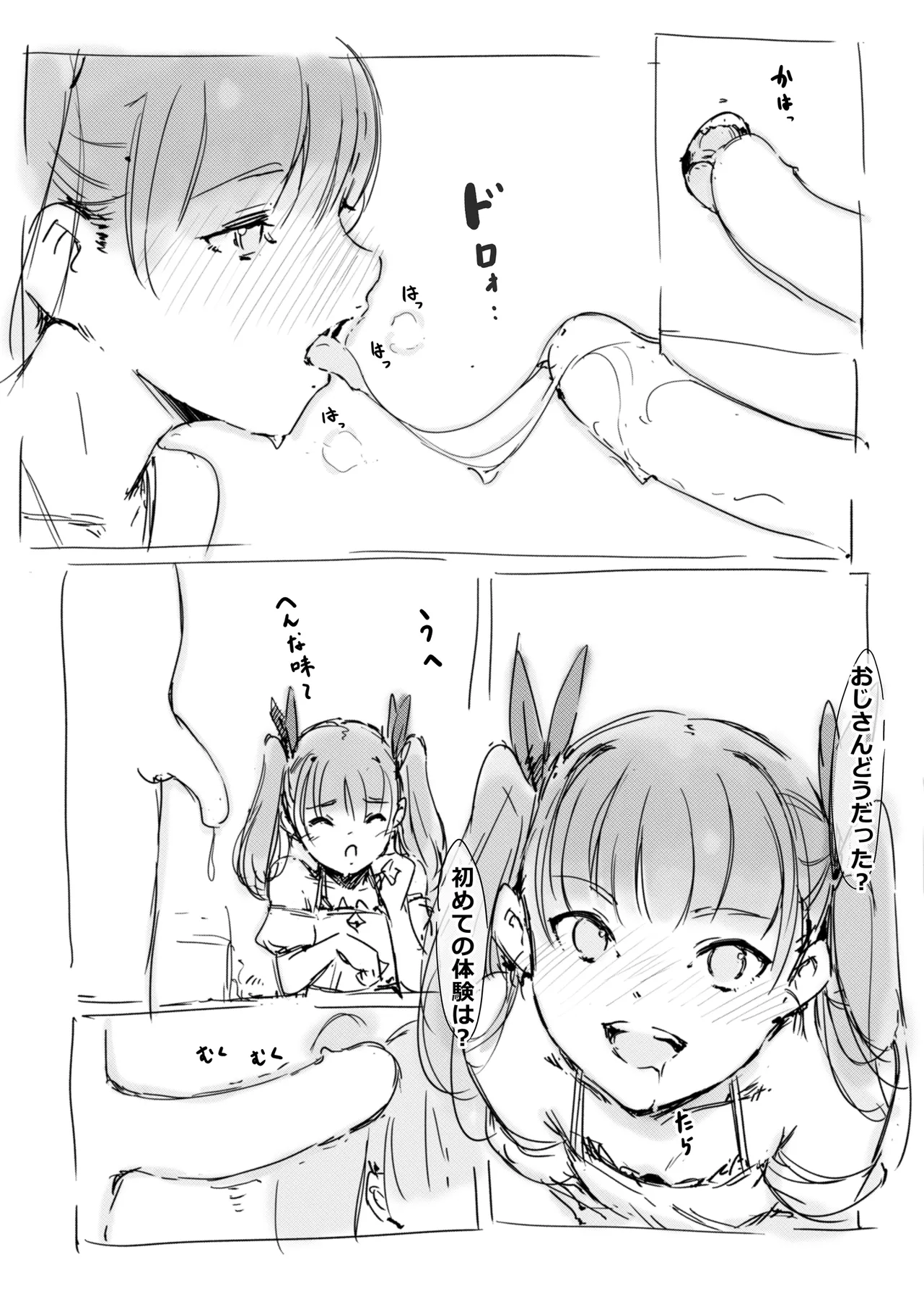 らくがき Page.12