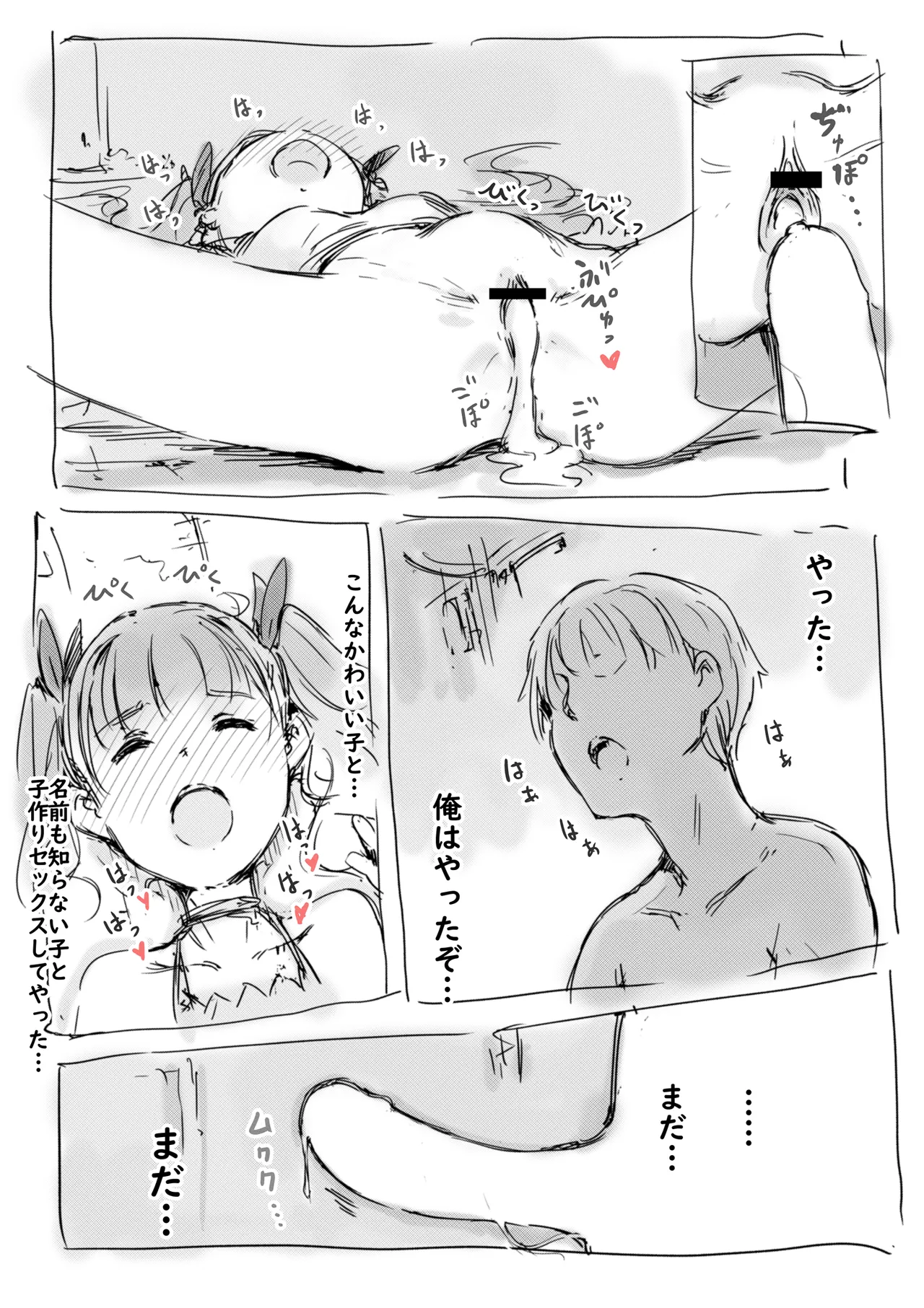 らくがき Page.24