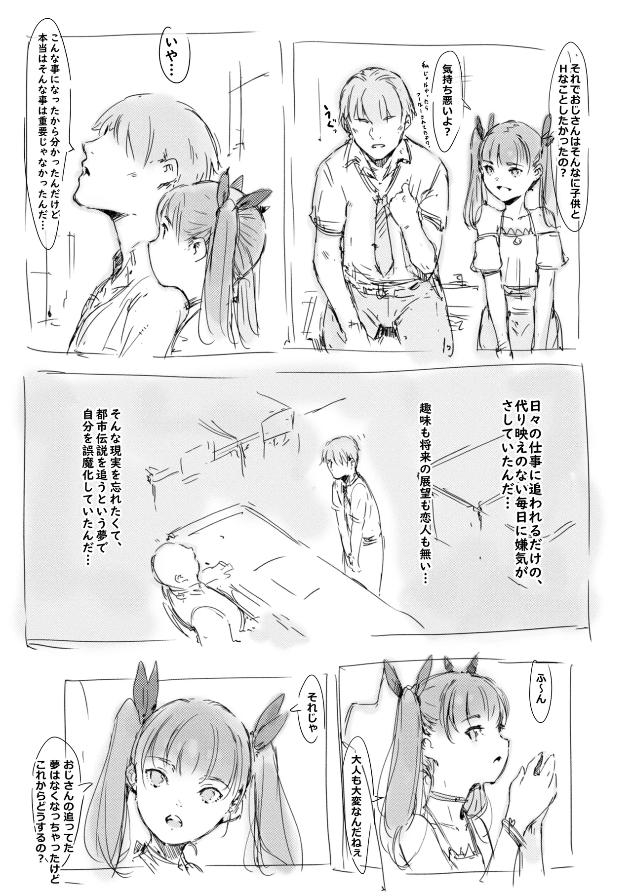 らくがき Page.4