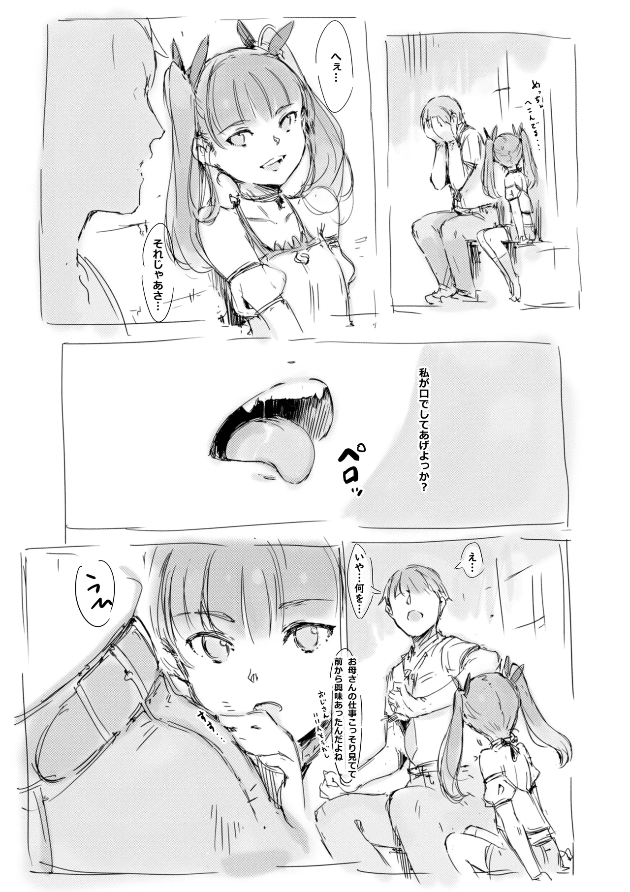 らくがき Page.5