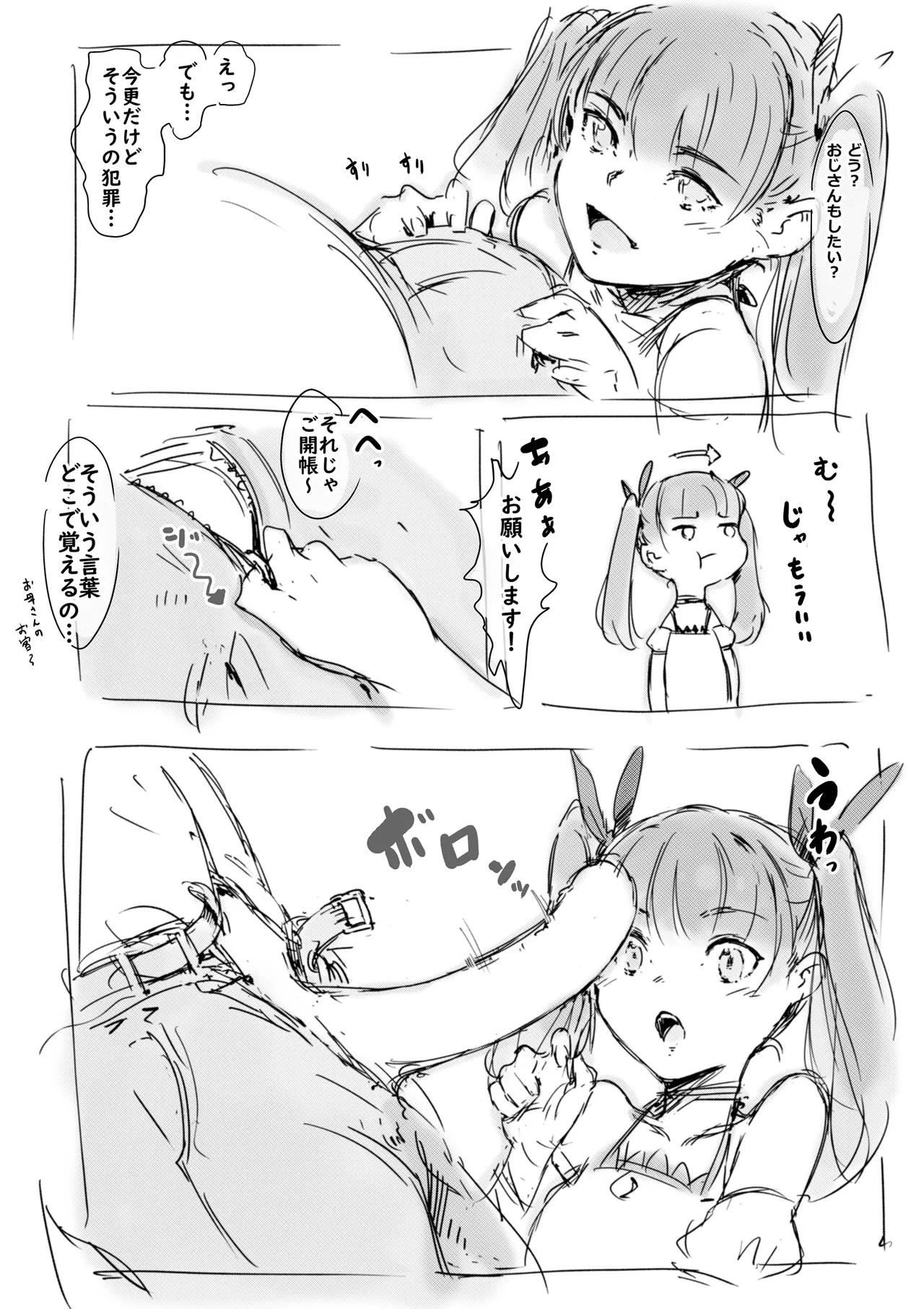 らくがき Page.6
